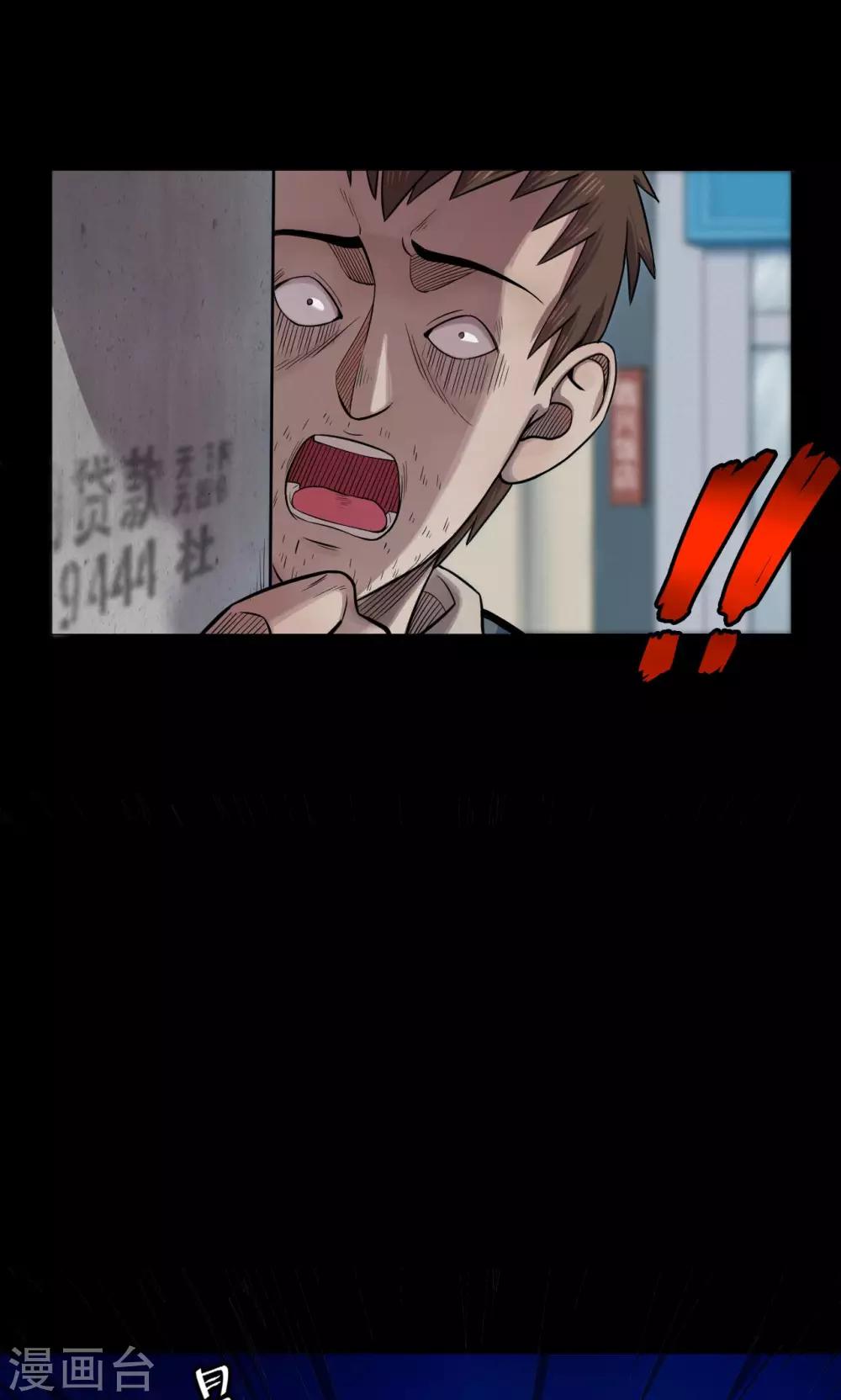 《密集黑洞》第36话 掠夺假面1 第13页