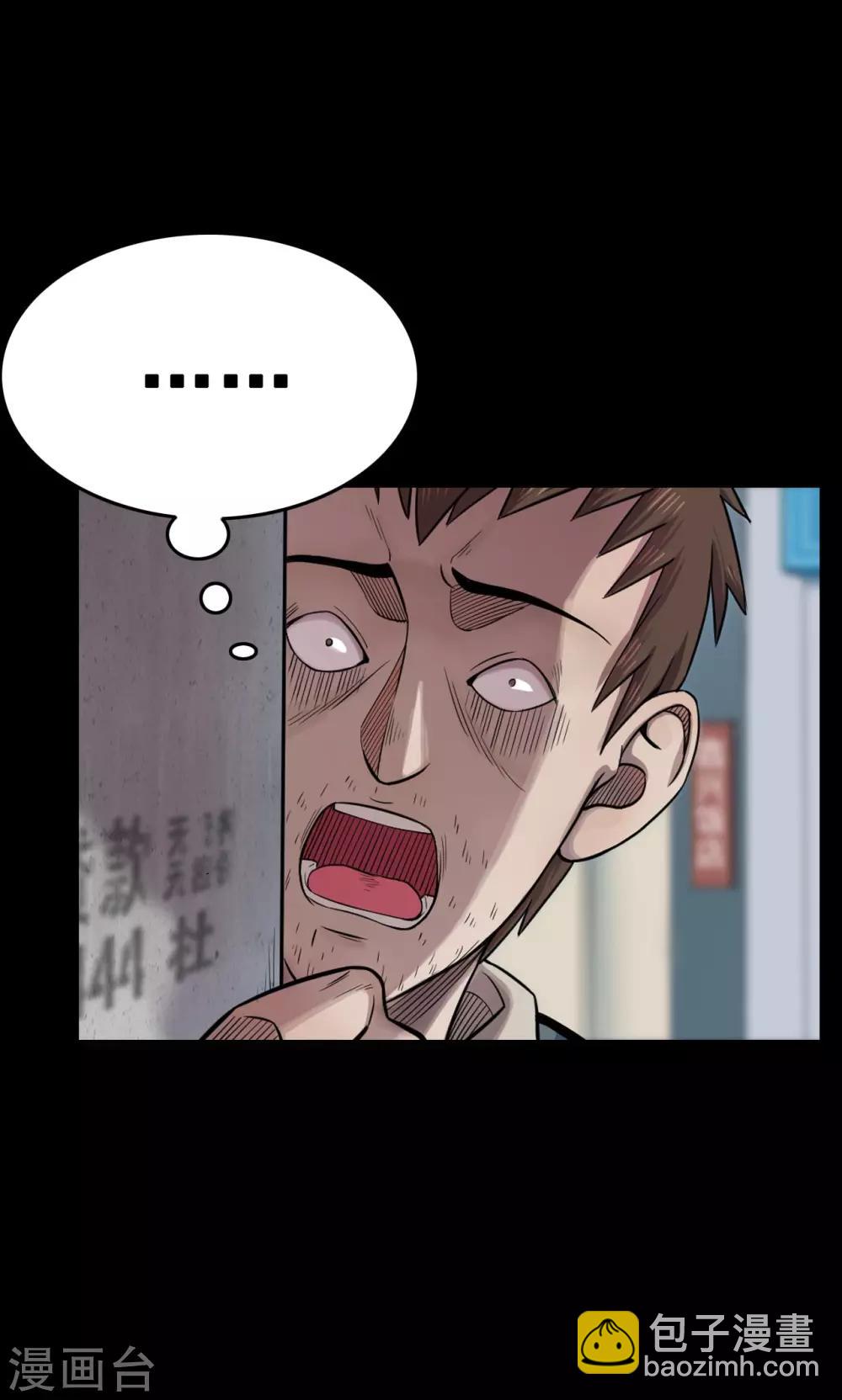 《密集黑洞》第36话 掠夺假面1 第15页