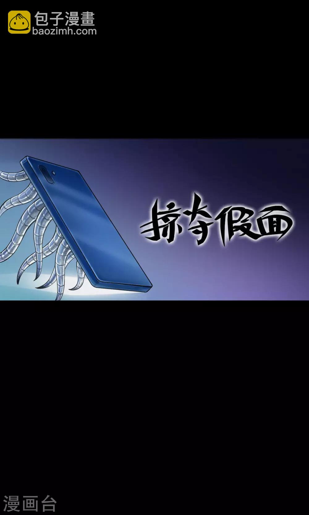 《密集黑洞》第36话 掠夺假面1 第16页