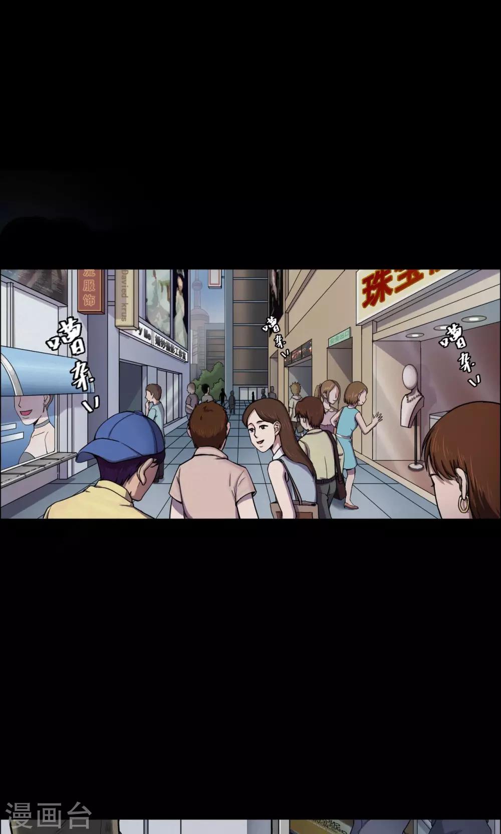 《密集黑洞》第36话 掠夺假面1 第1页