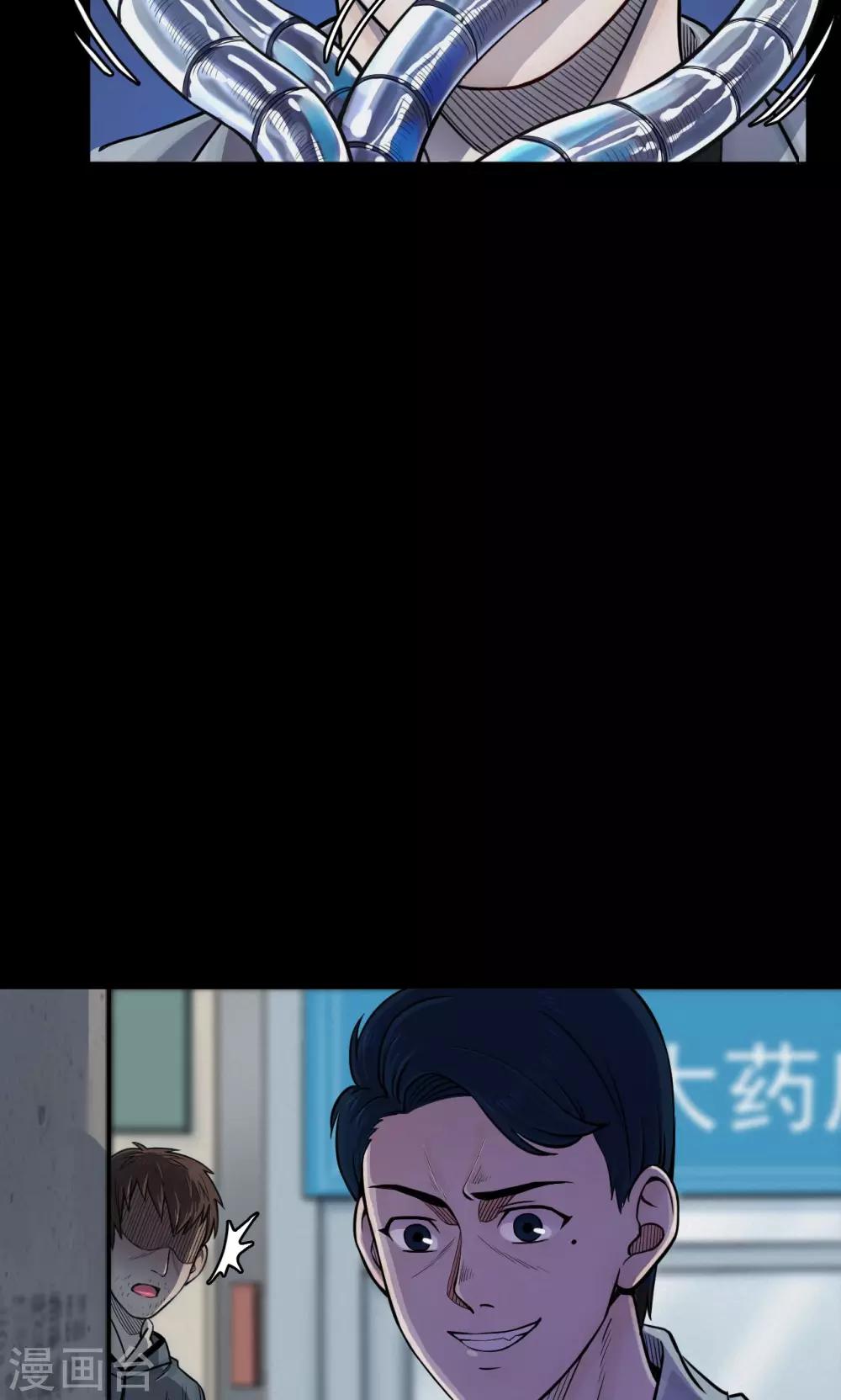 《密集黑洞》第36话 掠夺假面1 第21页