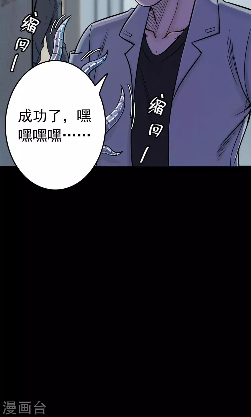 《密集黑洞》第36话 掠夺假面1 第22页