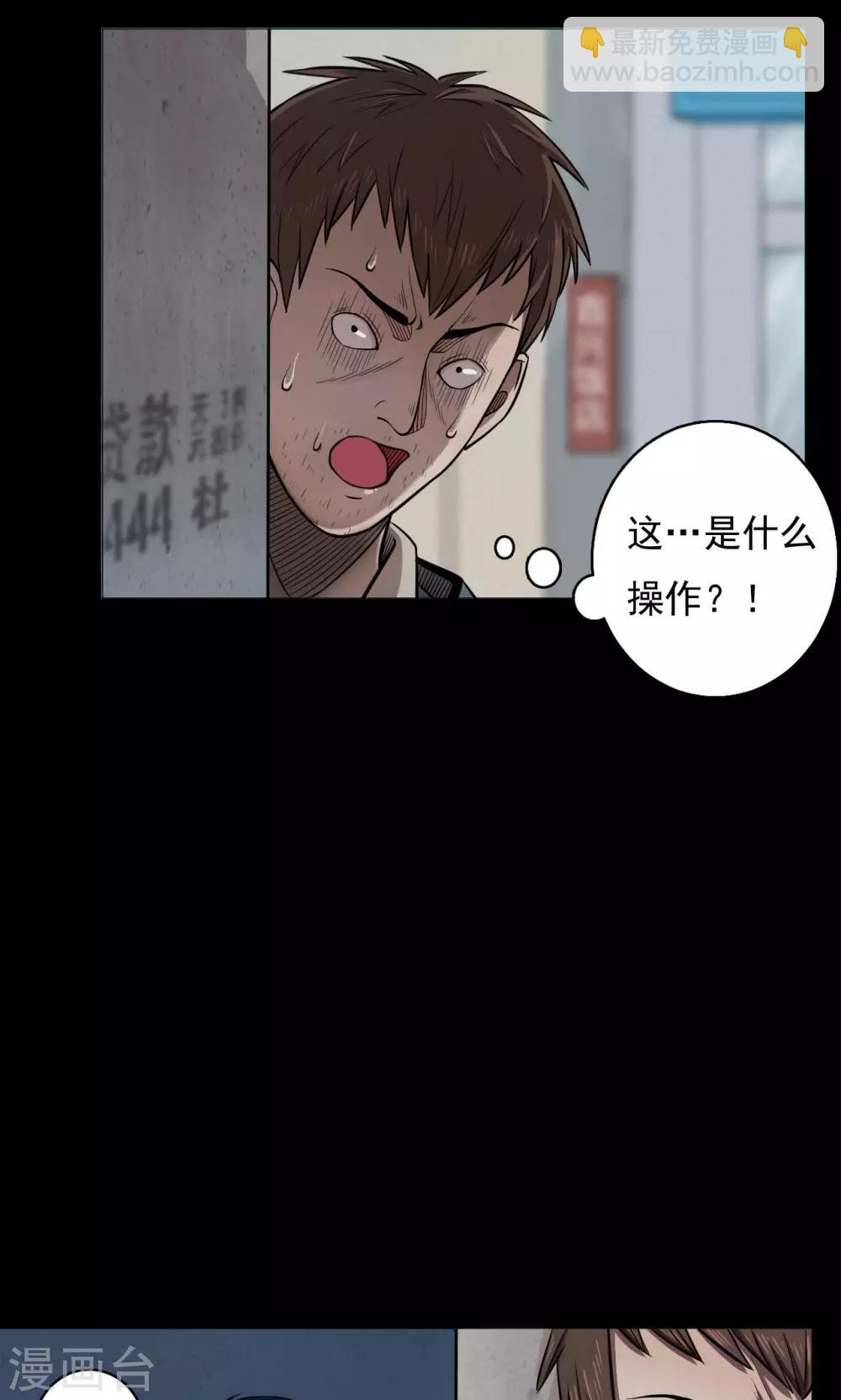 《密集黑洞》第36话 掠夺假面1 第23页