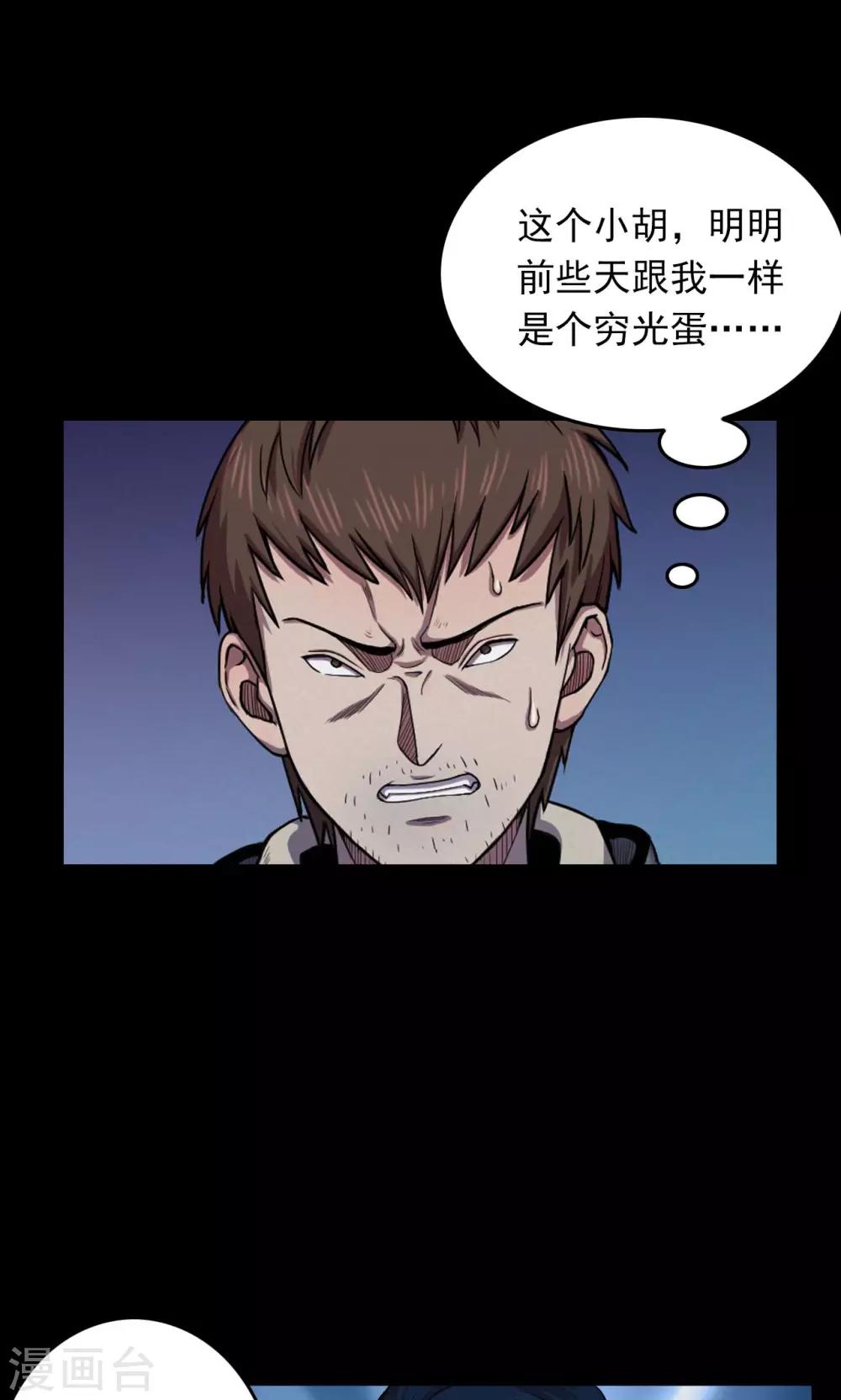 《密集黑洞》第36话 掠夺假面1 第3页