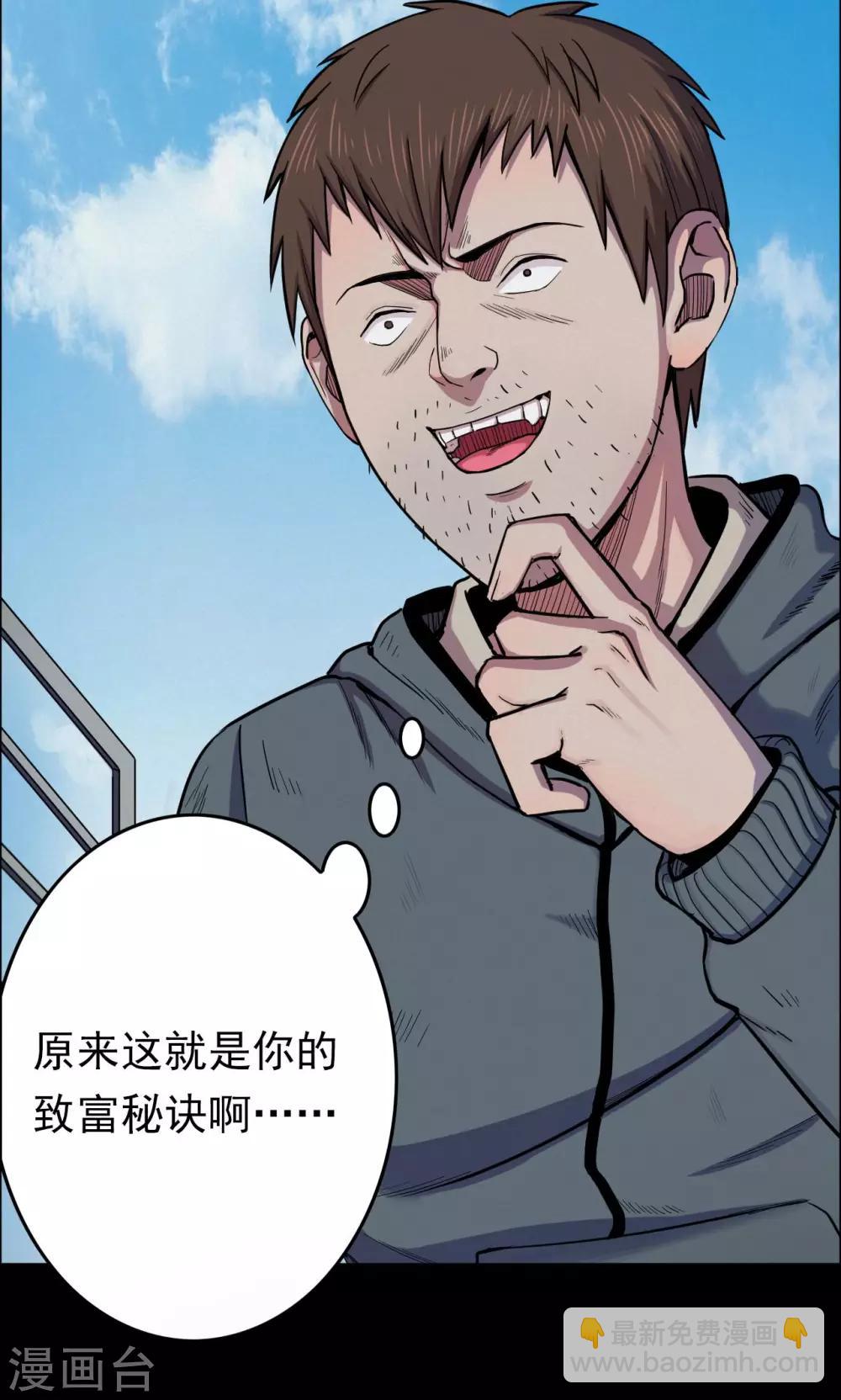 《密集黑洞》第37话 掠夺假面2 第11页