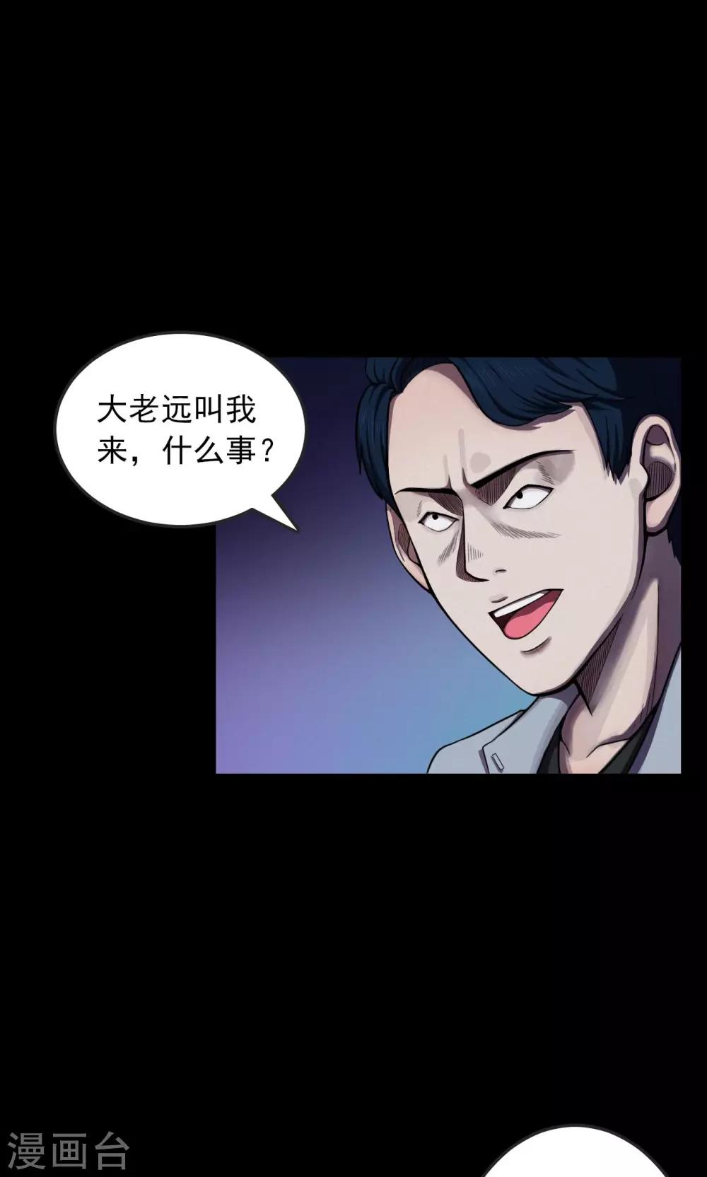 《密集黑洞》第37话 掠夺假面2 第15页