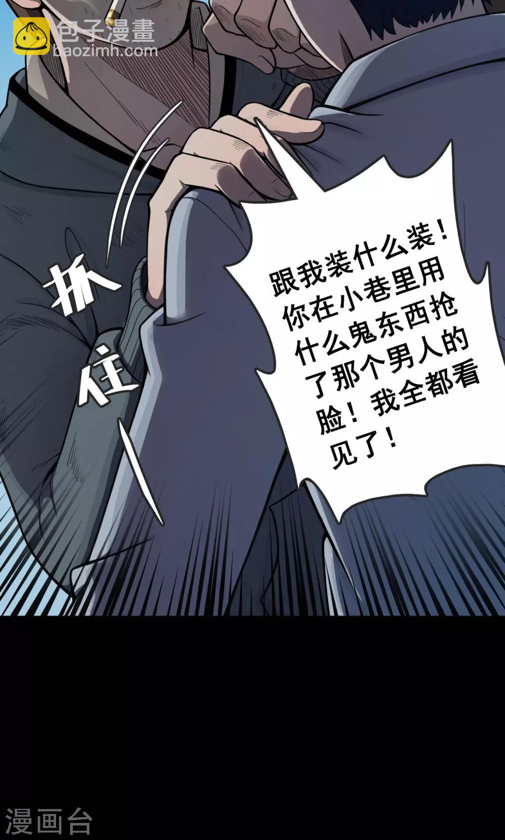 《密集黑洞》第37话 掠夺假面2 第18页
