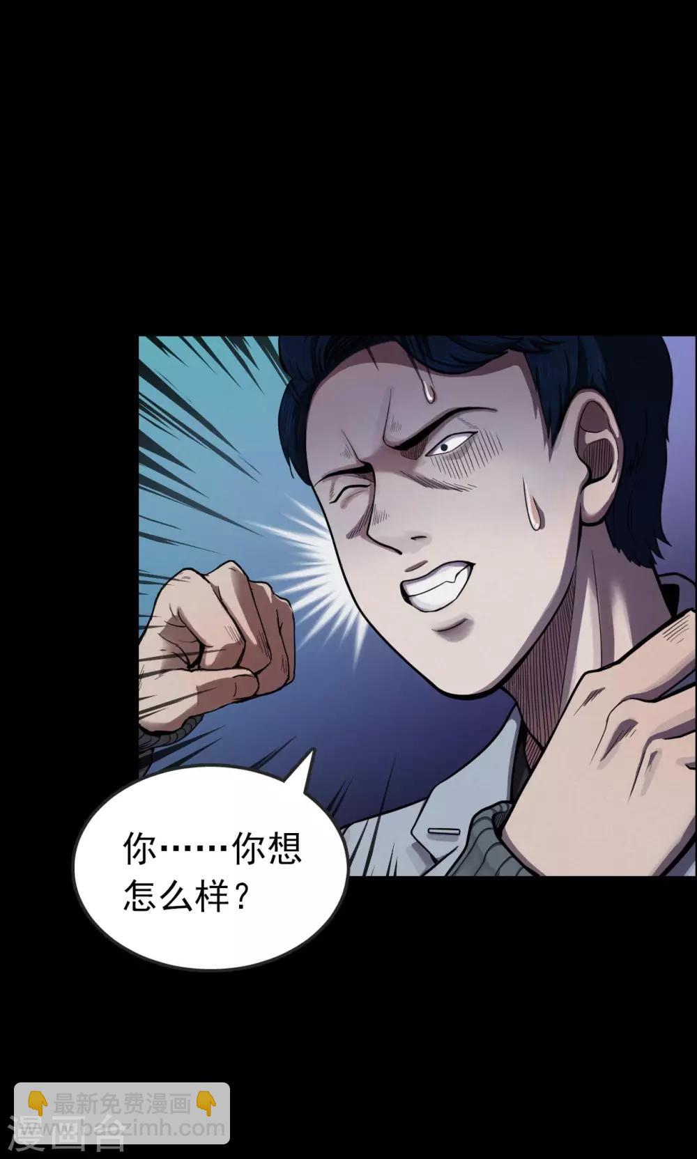 《密集黑洞》第37话 掠夺假面2 第19页