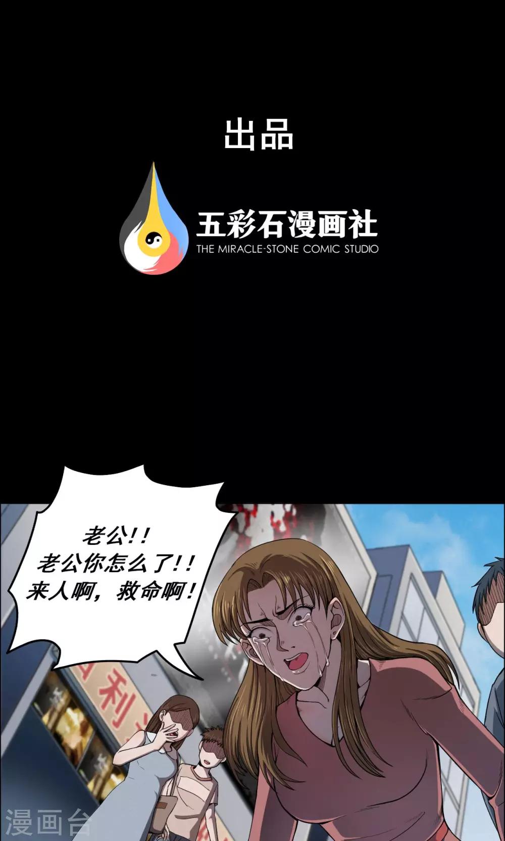 《密集黑洞》第37话 掠夺假面2 第1页