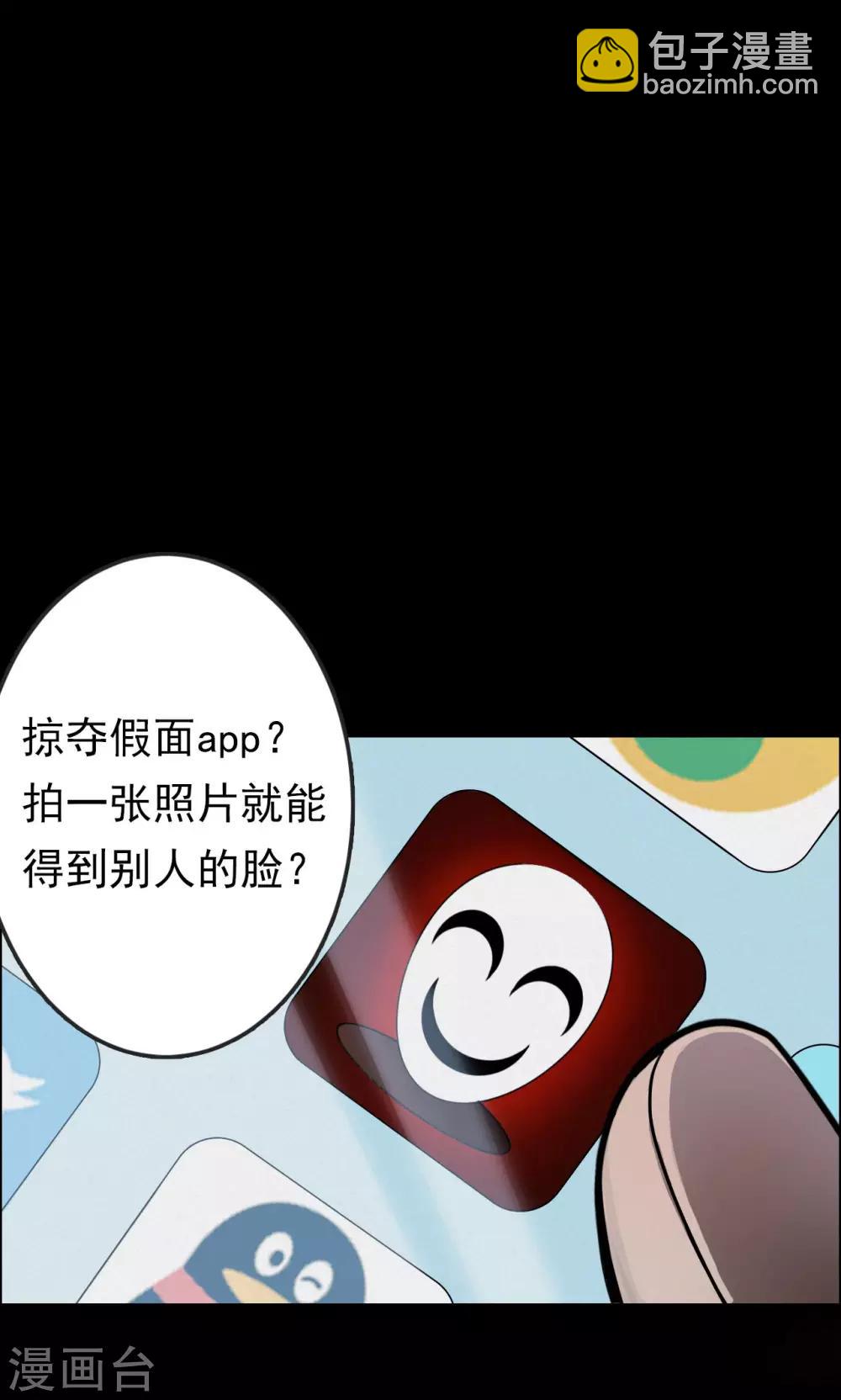 《密集黑洞》第37话 掠夺假面2 第22页