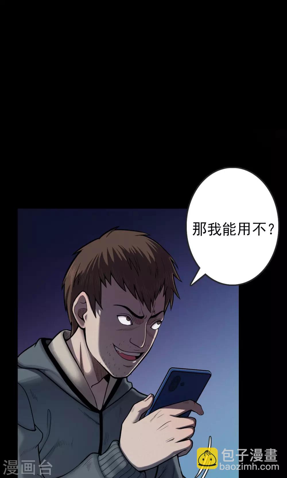 《密集黑洞》第37话 掠夺假面2 第23页