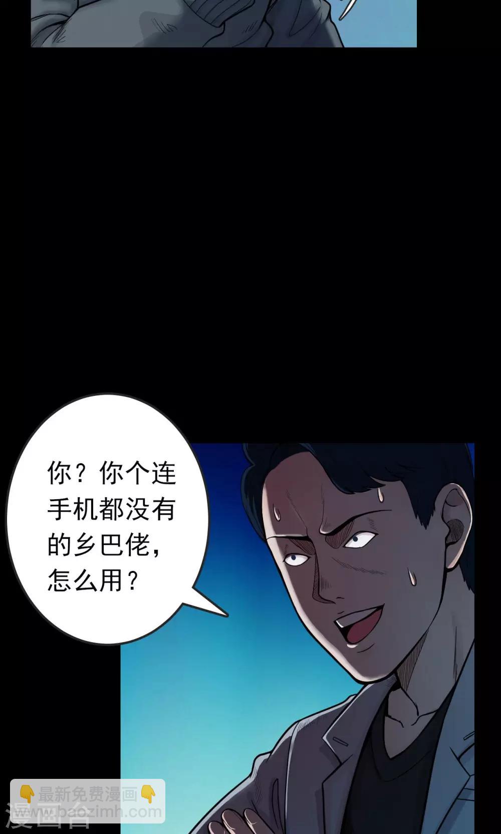 《密集黑洞》第37话 掠夺假面2 第24页