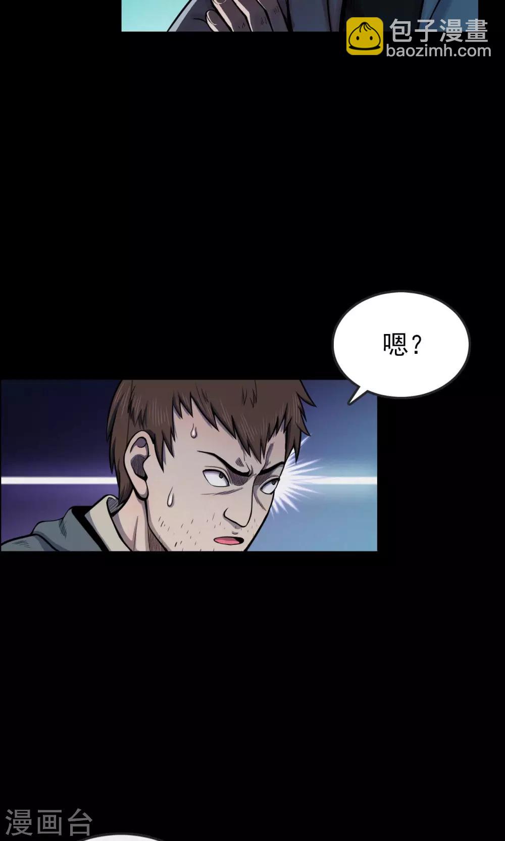 《密集黑洞》第37话 掠夺假面2 第25页