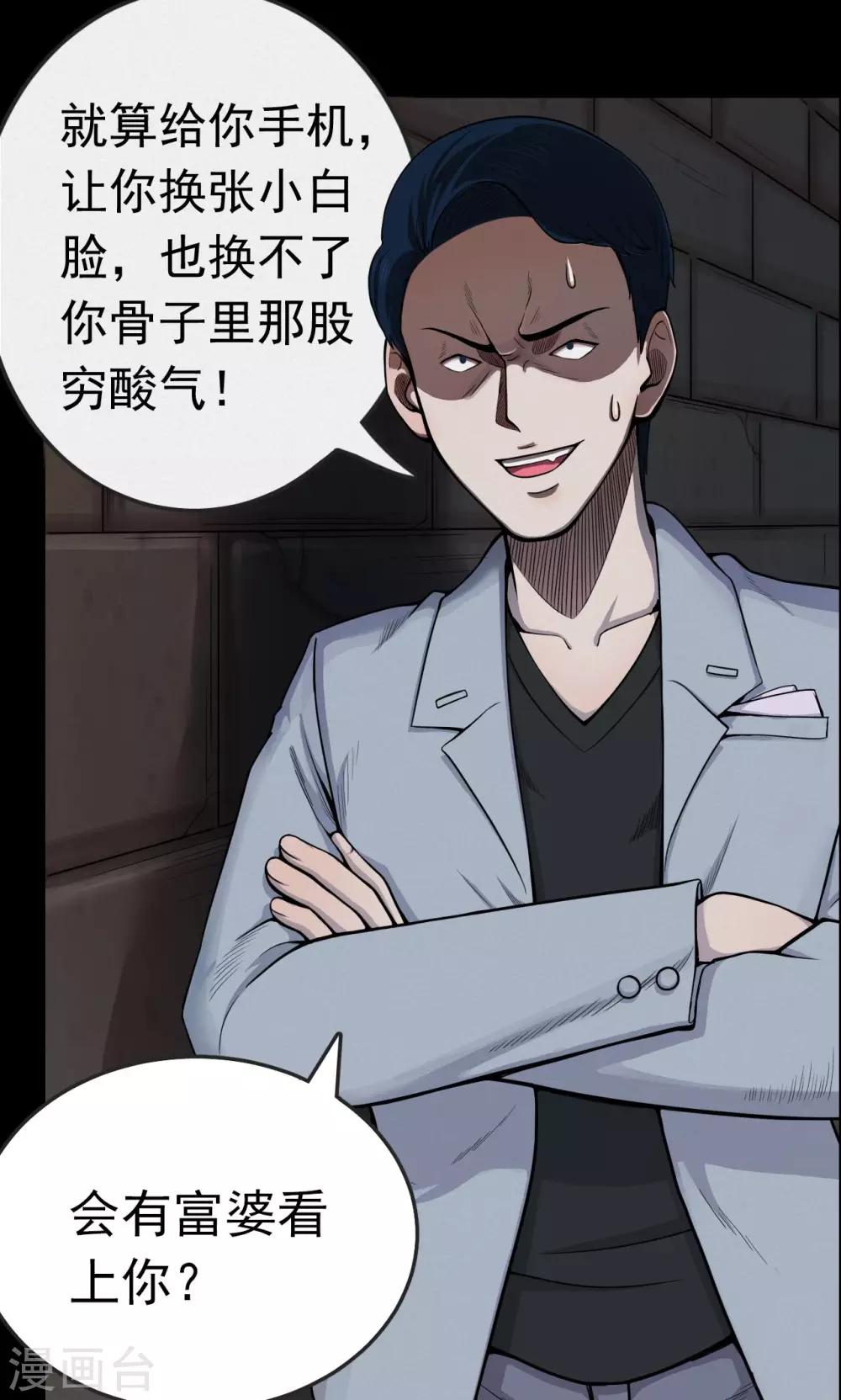 《密集黑洞》第37话 掠夺假面2 第26页