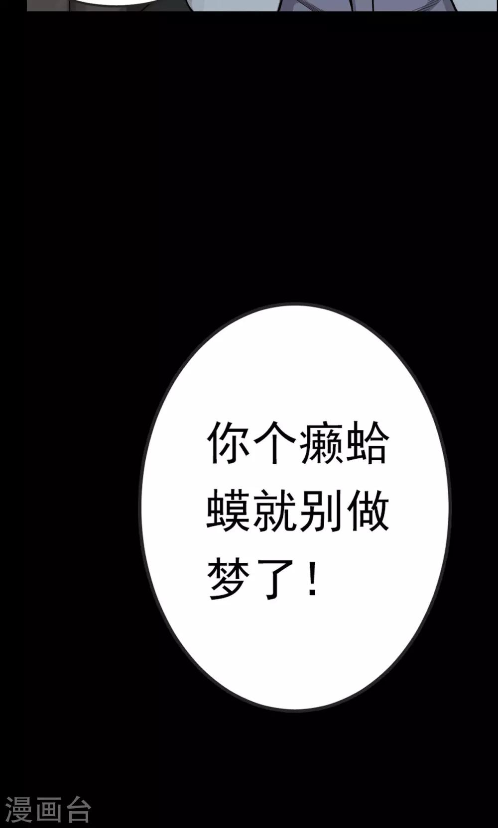 《密集黑洞》第37话 掠夺假面2 第27页