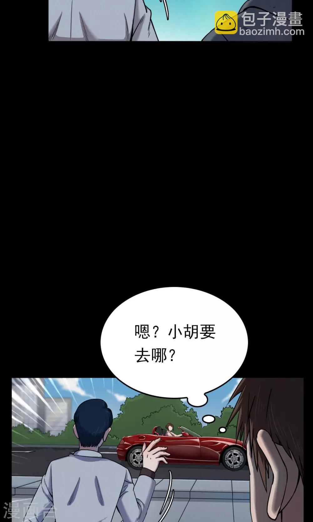 《密集黑洞》第37话 掠夺假面2 第8页