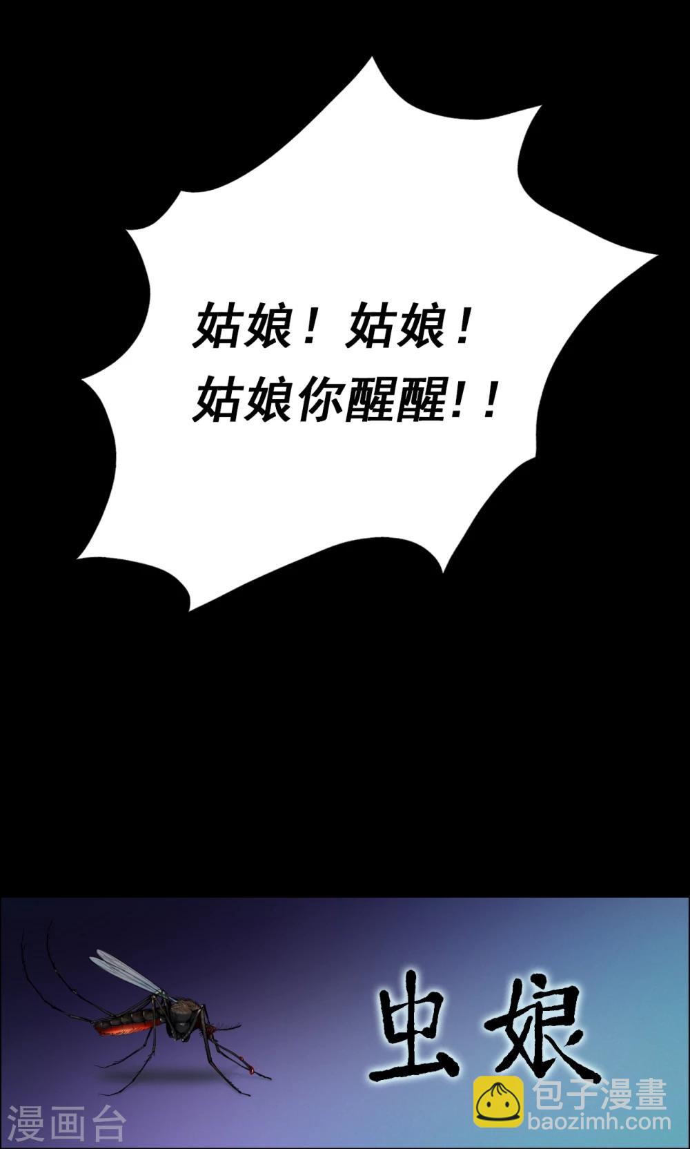 《密集黑洞》第39话 虫娘1 第12页