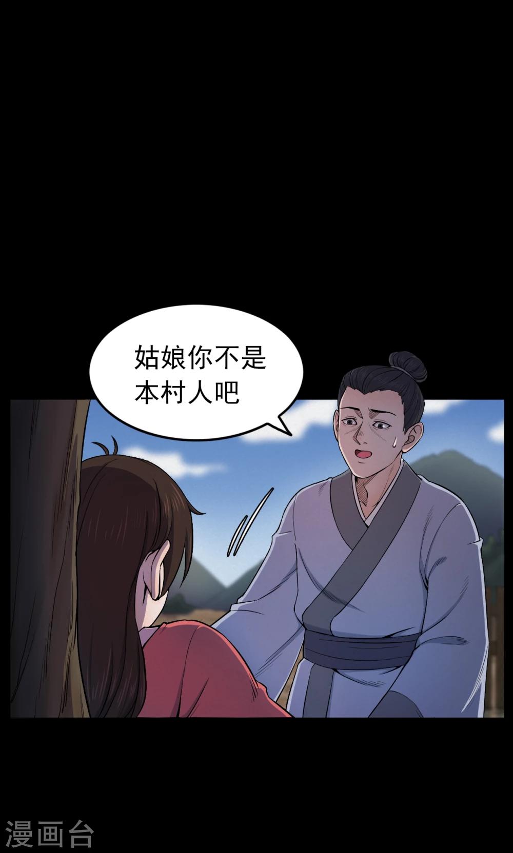 《密集黑洞》第39话 虫娘1 第14页