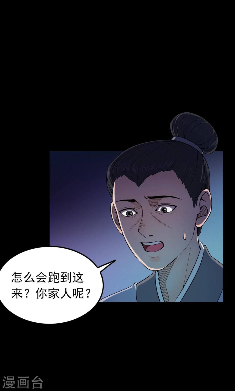 《密集黑洞》第39话 虫娘1 第15页