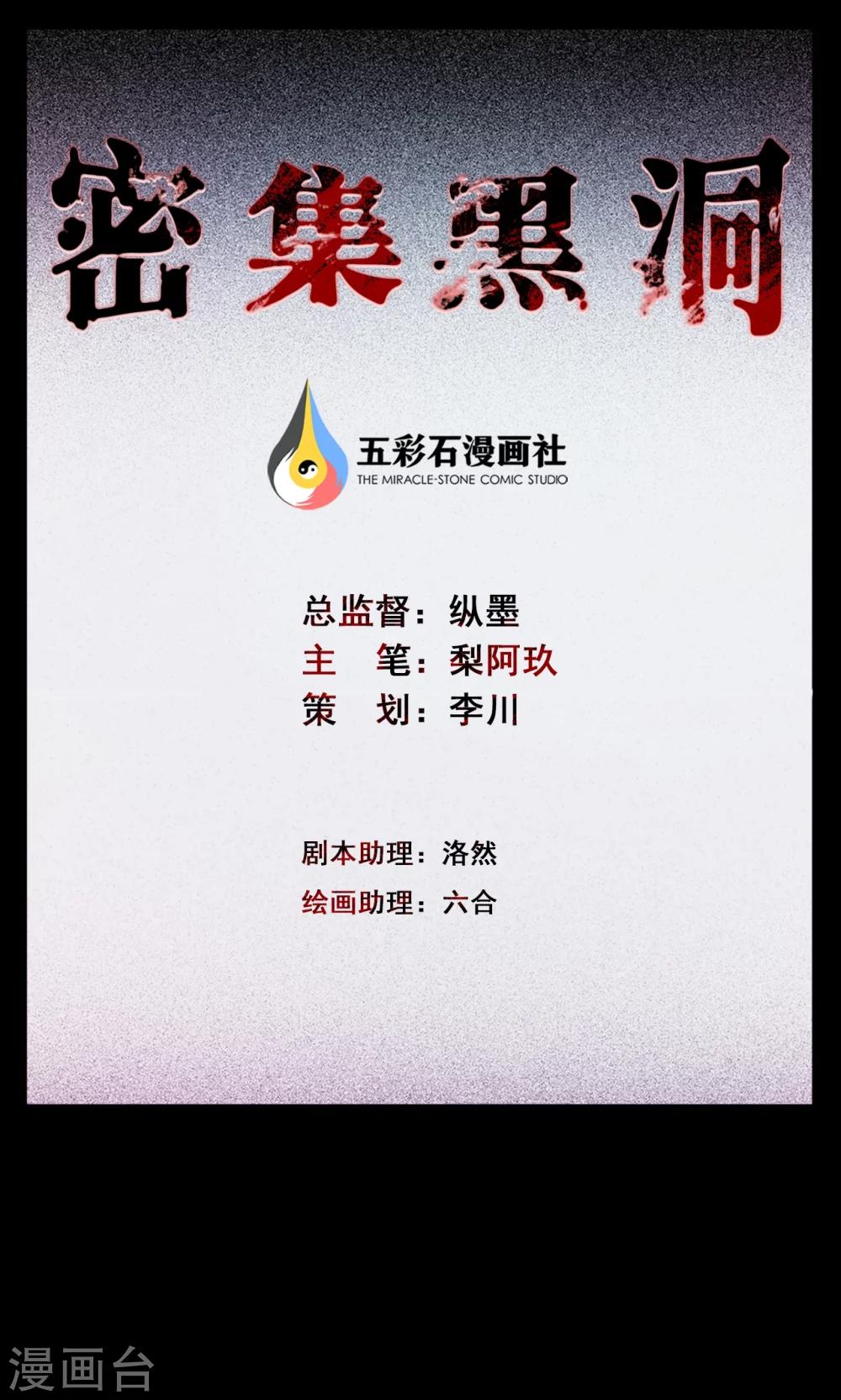《密集黑洞》第39话 虫娘1 第1页