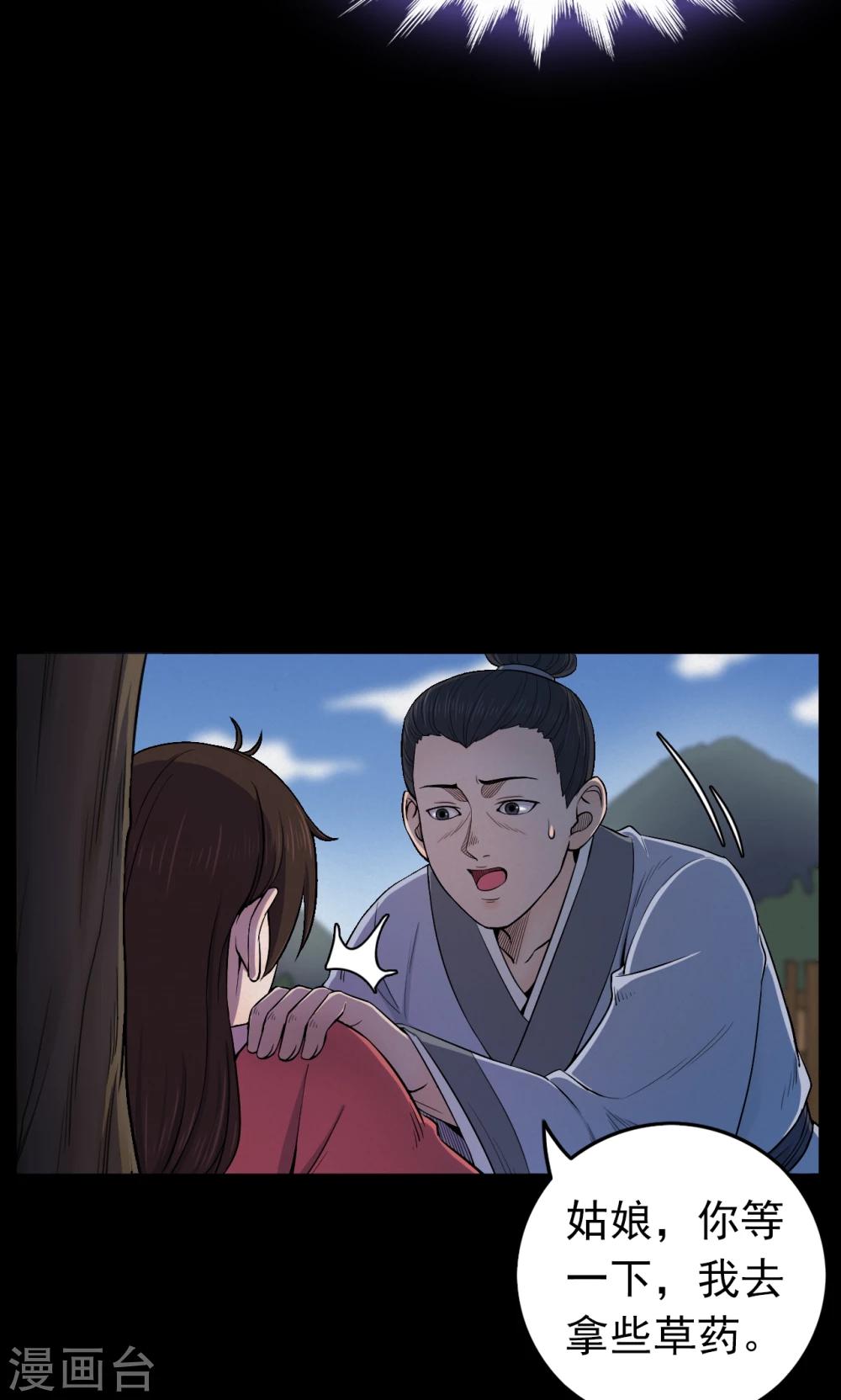 《密集黑洞》第39话 虫娘1 第20页