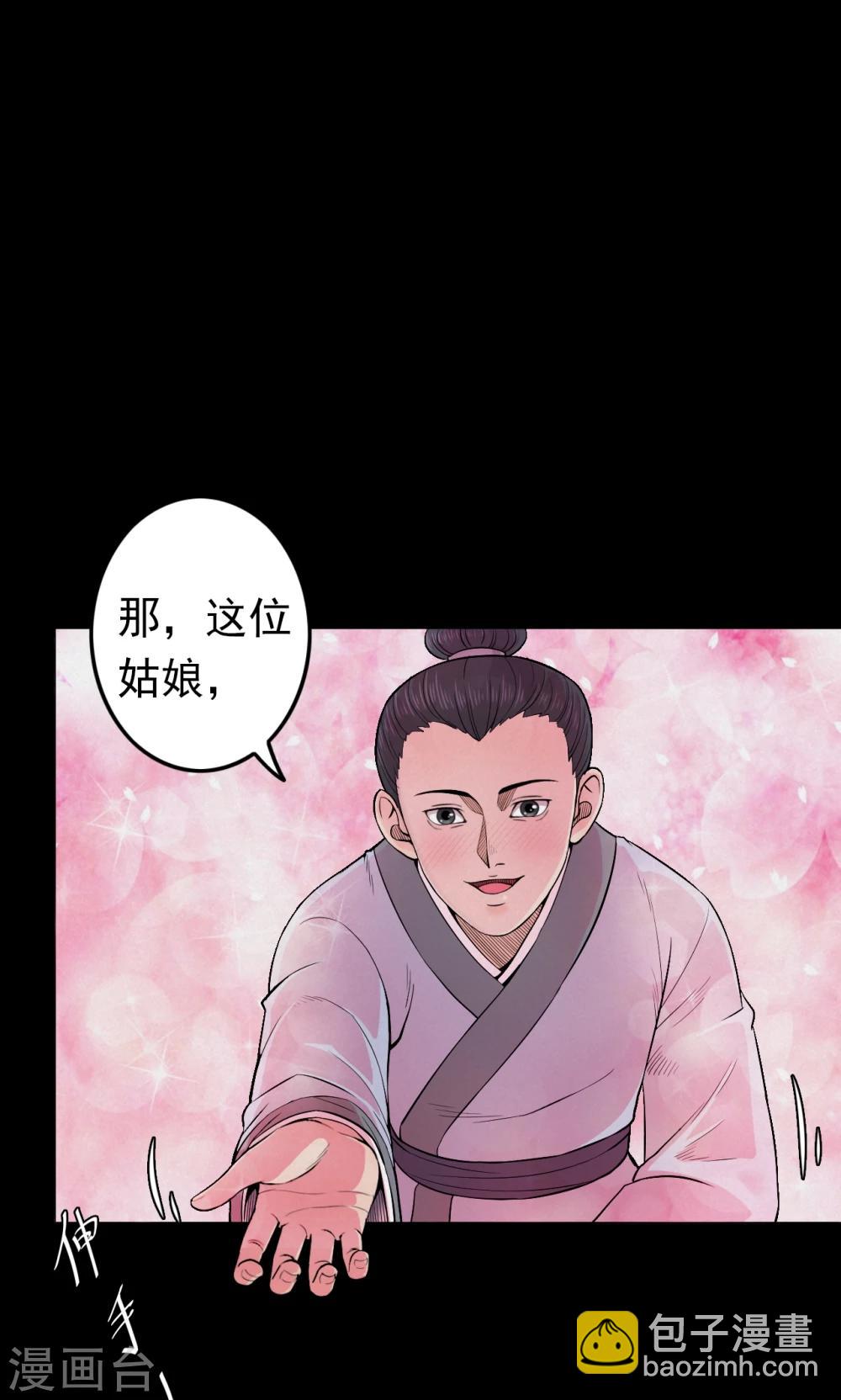 《密集黑洞》第39话 虫娘1 第26页
