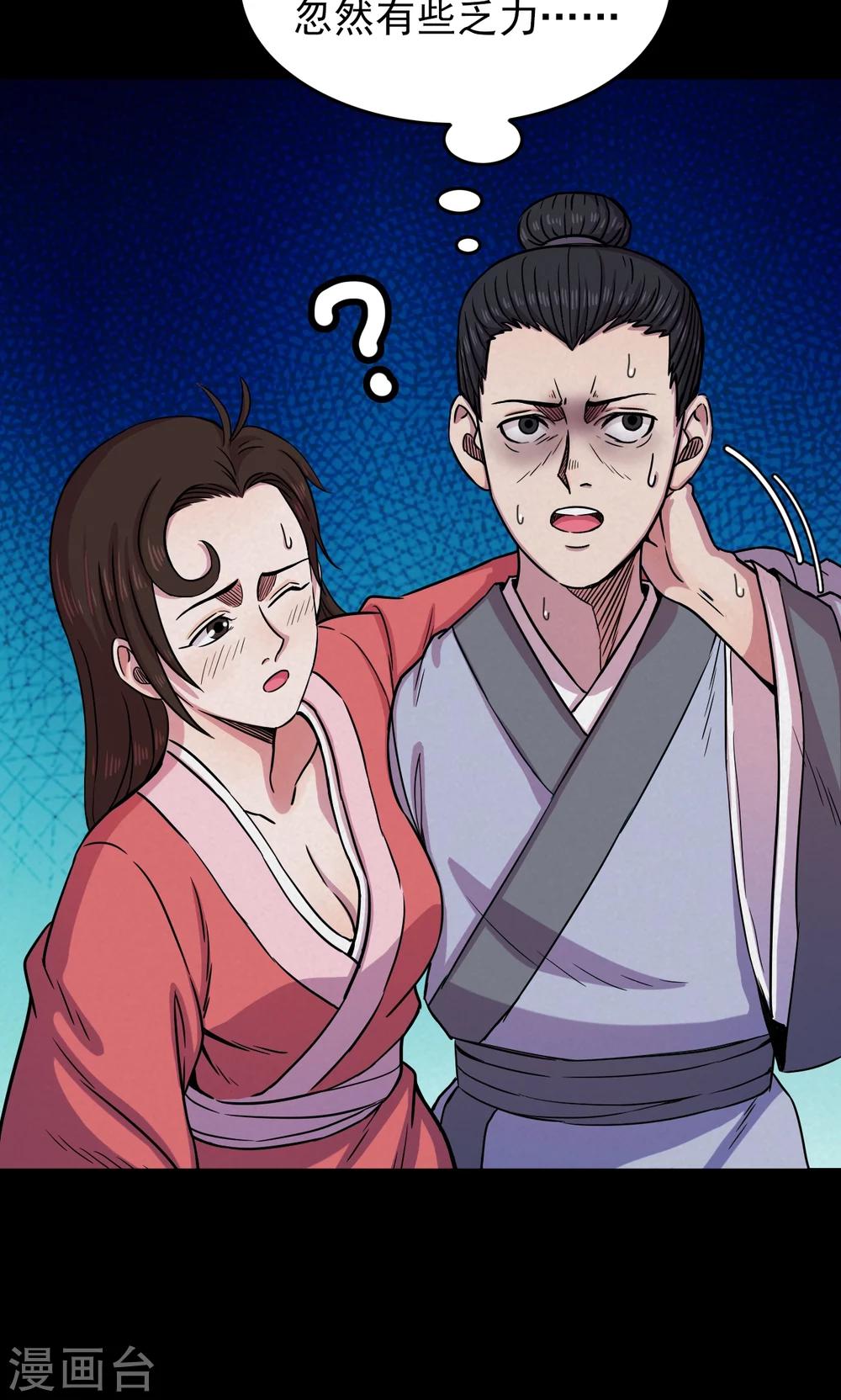 《密集黑洞》第39话 虫娘1 第29页