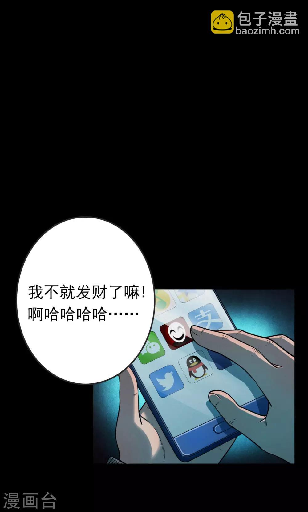 《密集黑洞》第38话 掠夺假面3 第21页