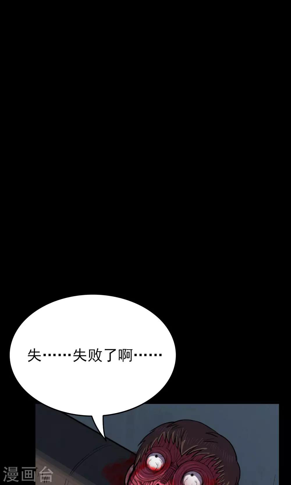 《密集黑洞》第38话 掠夺假面3 第38页
