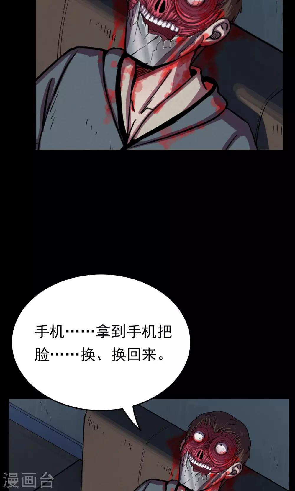 《密集黑洞》第38话 掠夺假面3 第39页