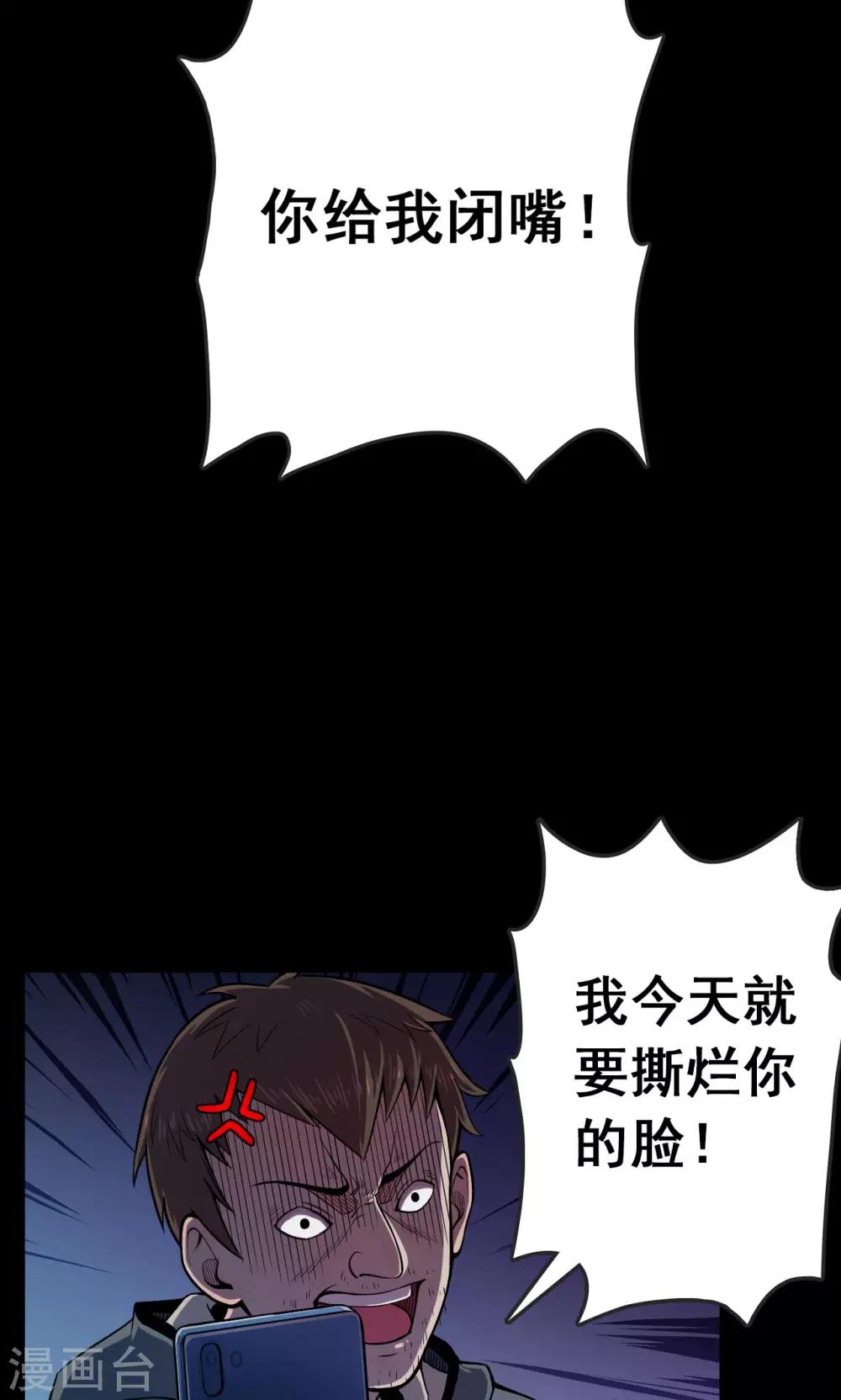 《密集黑洞》第38话 掠夺假面3 第3页