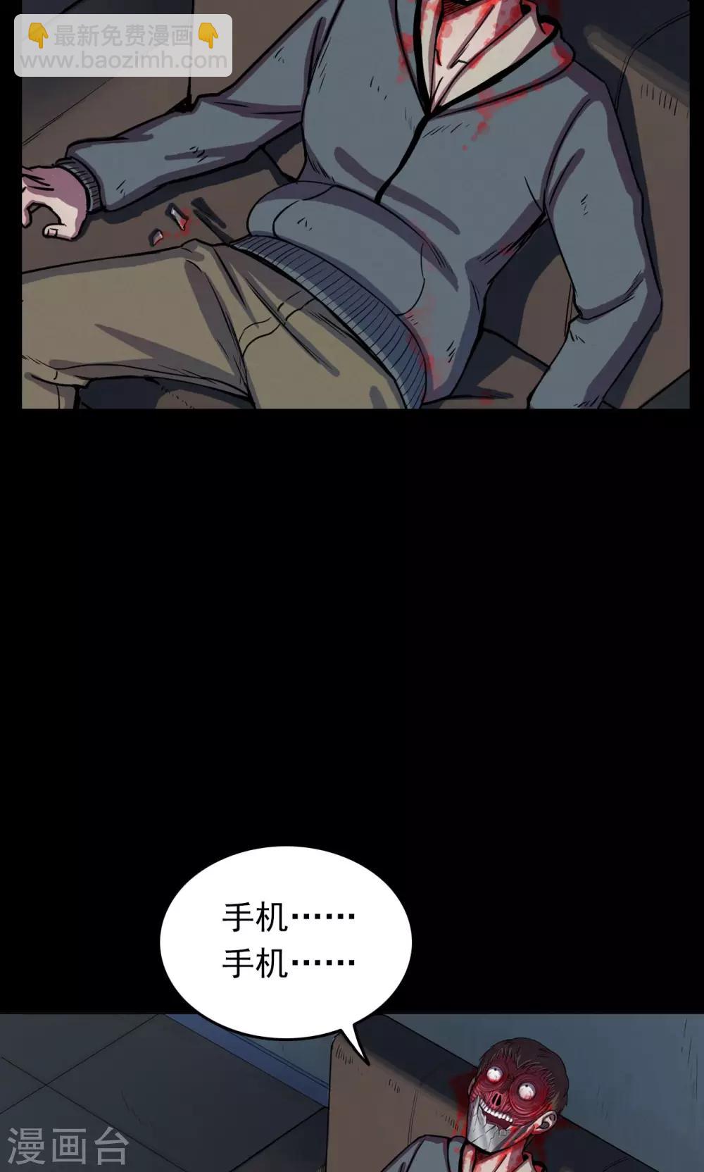 《密集黑洞》第38话 掠夺假面3 第40页