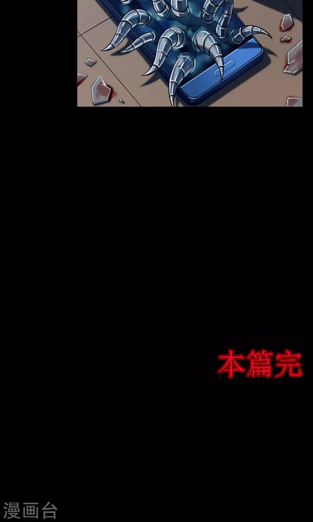 《密集黑洞》第38话 掠夺假面3 第42页