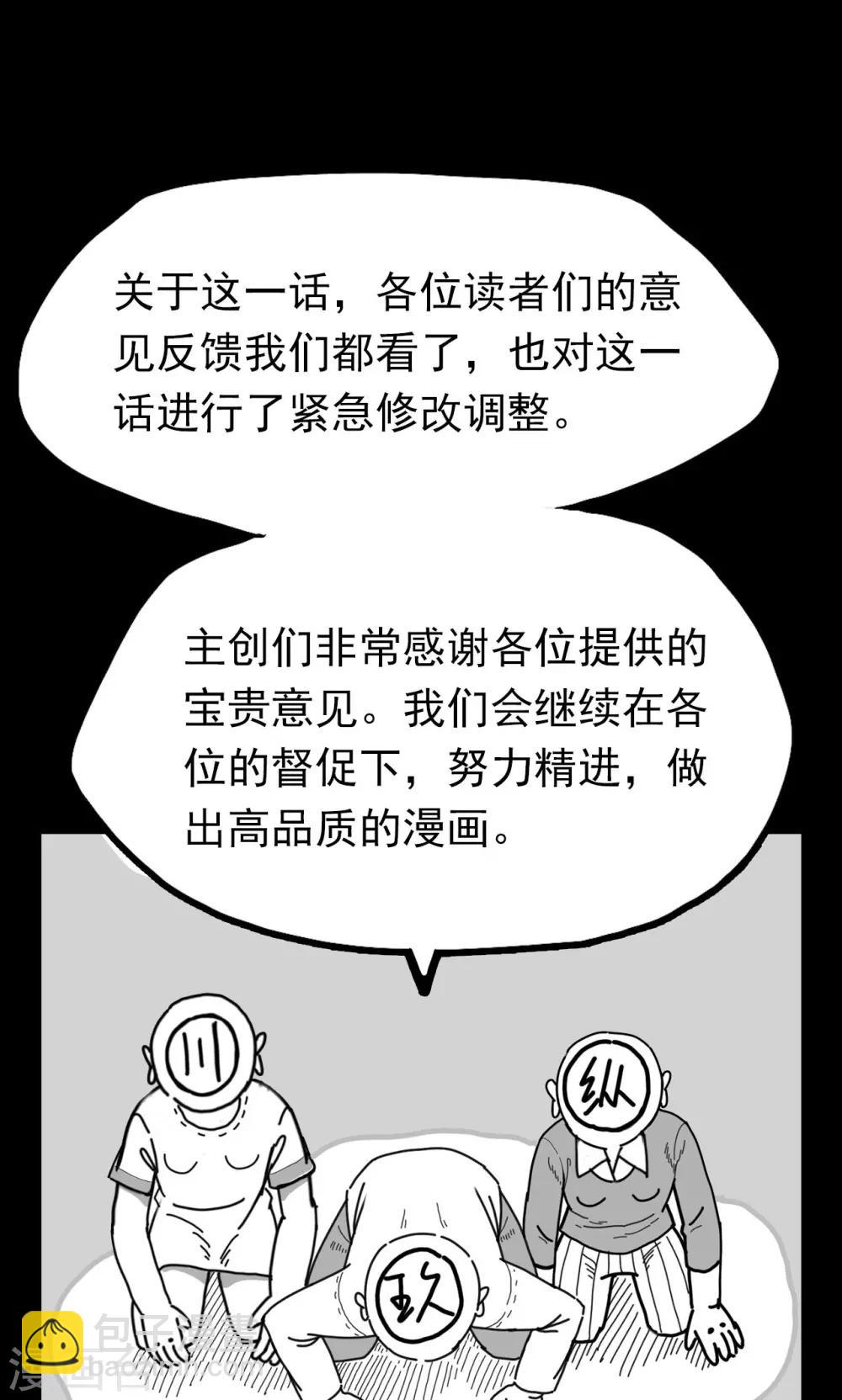 《密集黑洞》第38话 掠夺假面3 第43页