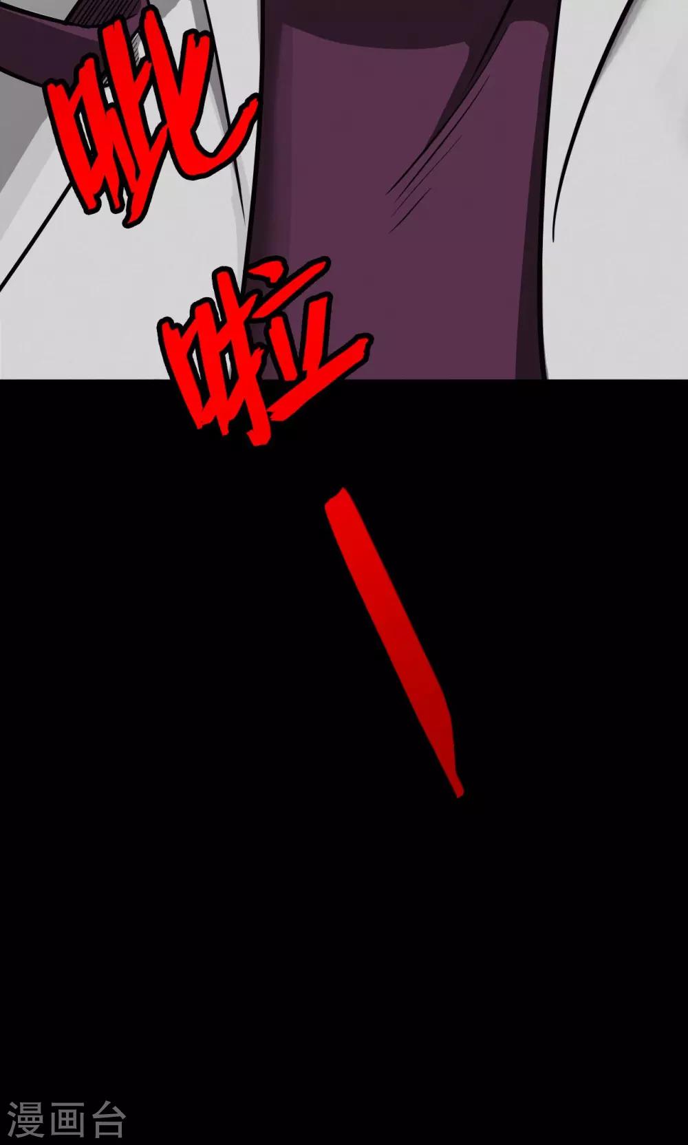 《密集黑洞》第38话 掠夺假面3 第8页
