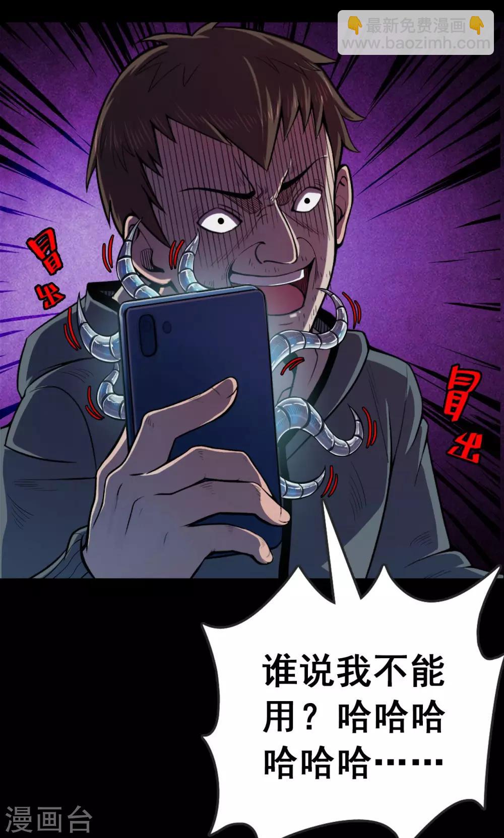 《密集黑洞》第38话 掠夺假面3 第9页
