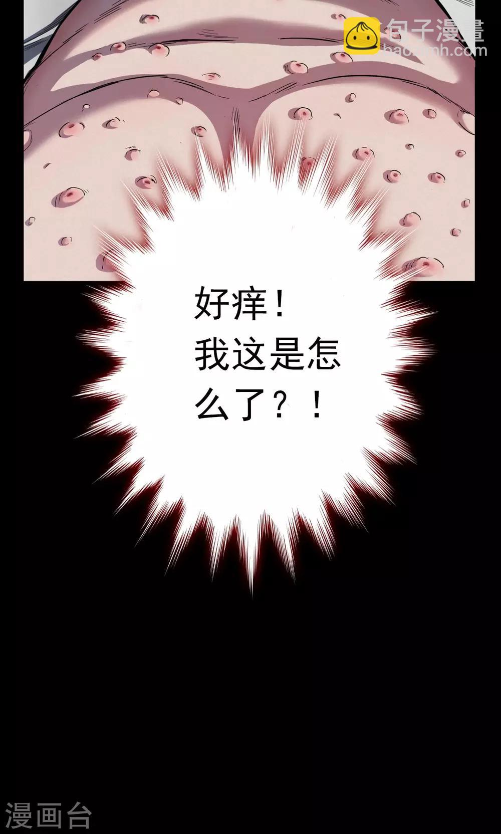 《密集黑洞》第40话 虫娘2 第15页