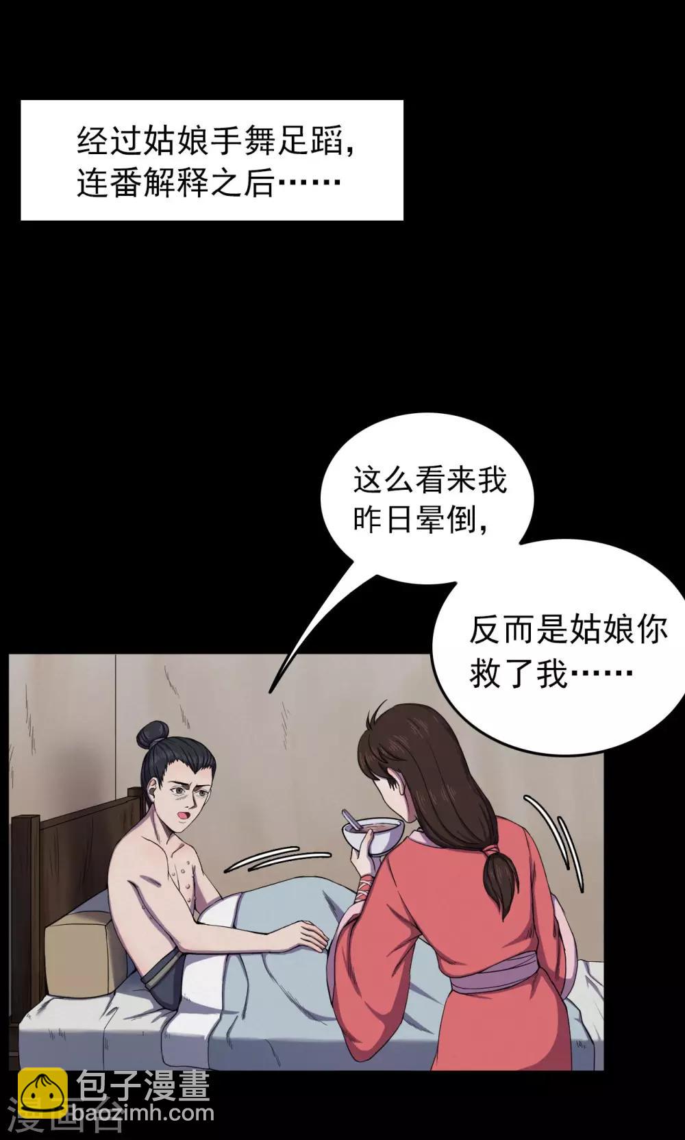 《密集黑洞》第40话 虫娘2 第16页