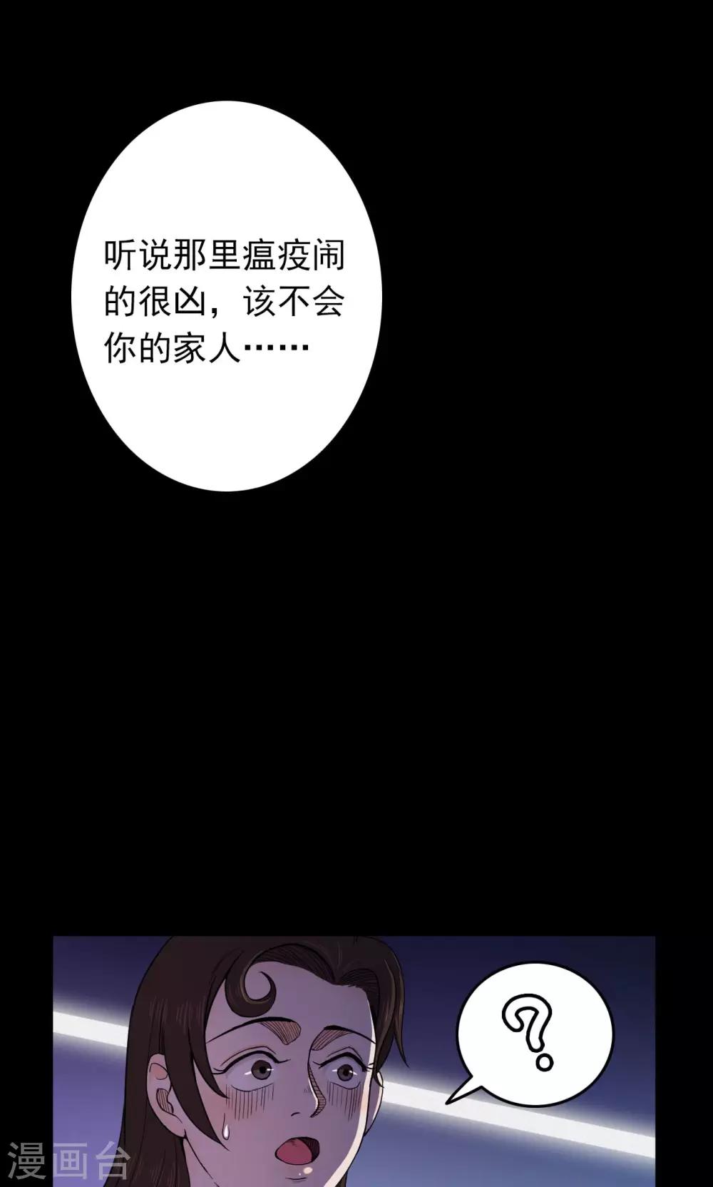 《密集黑洞》第40话 虫娘2 第19页