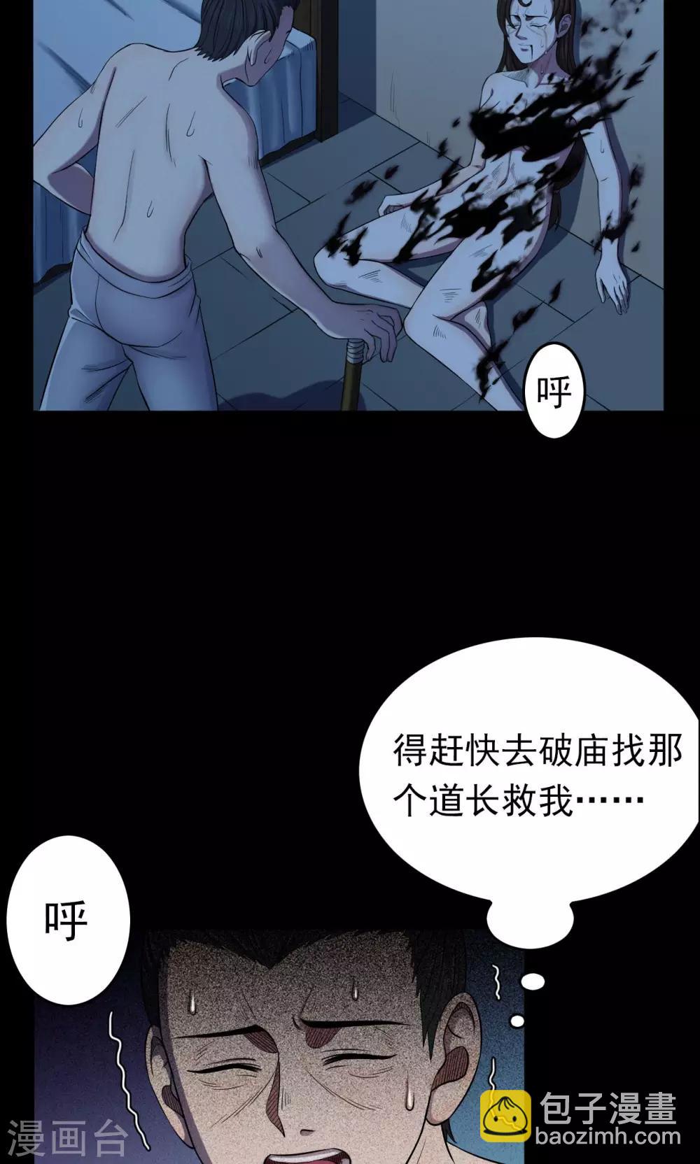 《密集黑洞》第43话 虫娘5 第24页