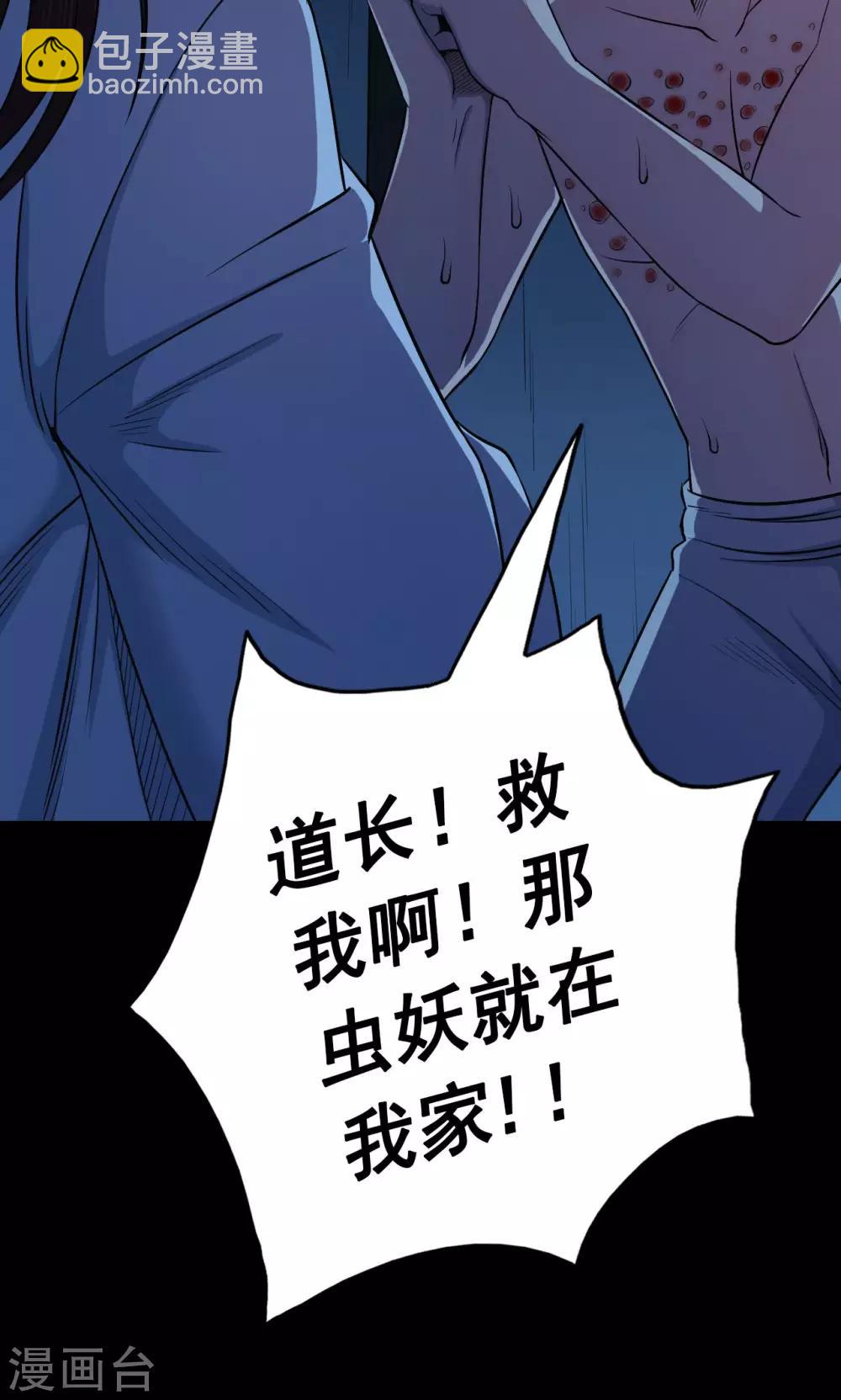 《密集黑洞》第43话 虫娘5 第30页
