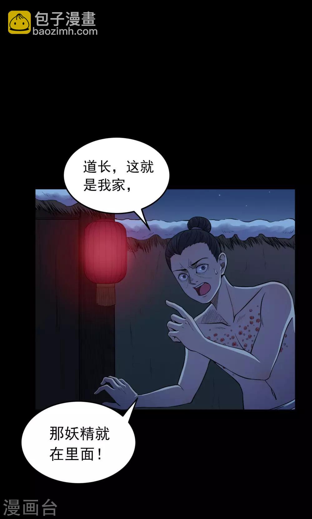 《密集黑洞》第43话 虫娘5 第34页