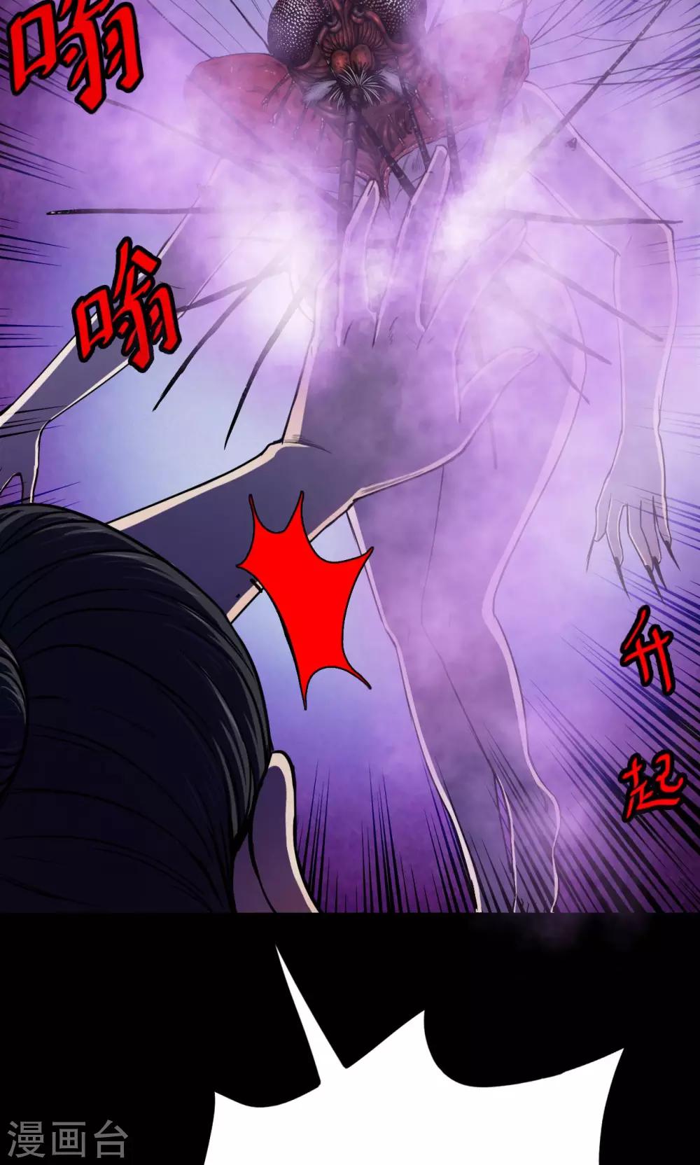 《密集黑洞》第43话 虫娘5 第8页