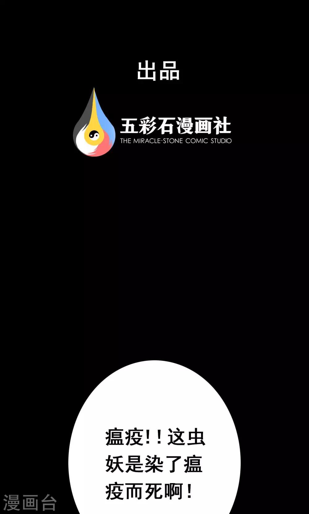 《密集黑洞》第44话 虫娘6 第1页
