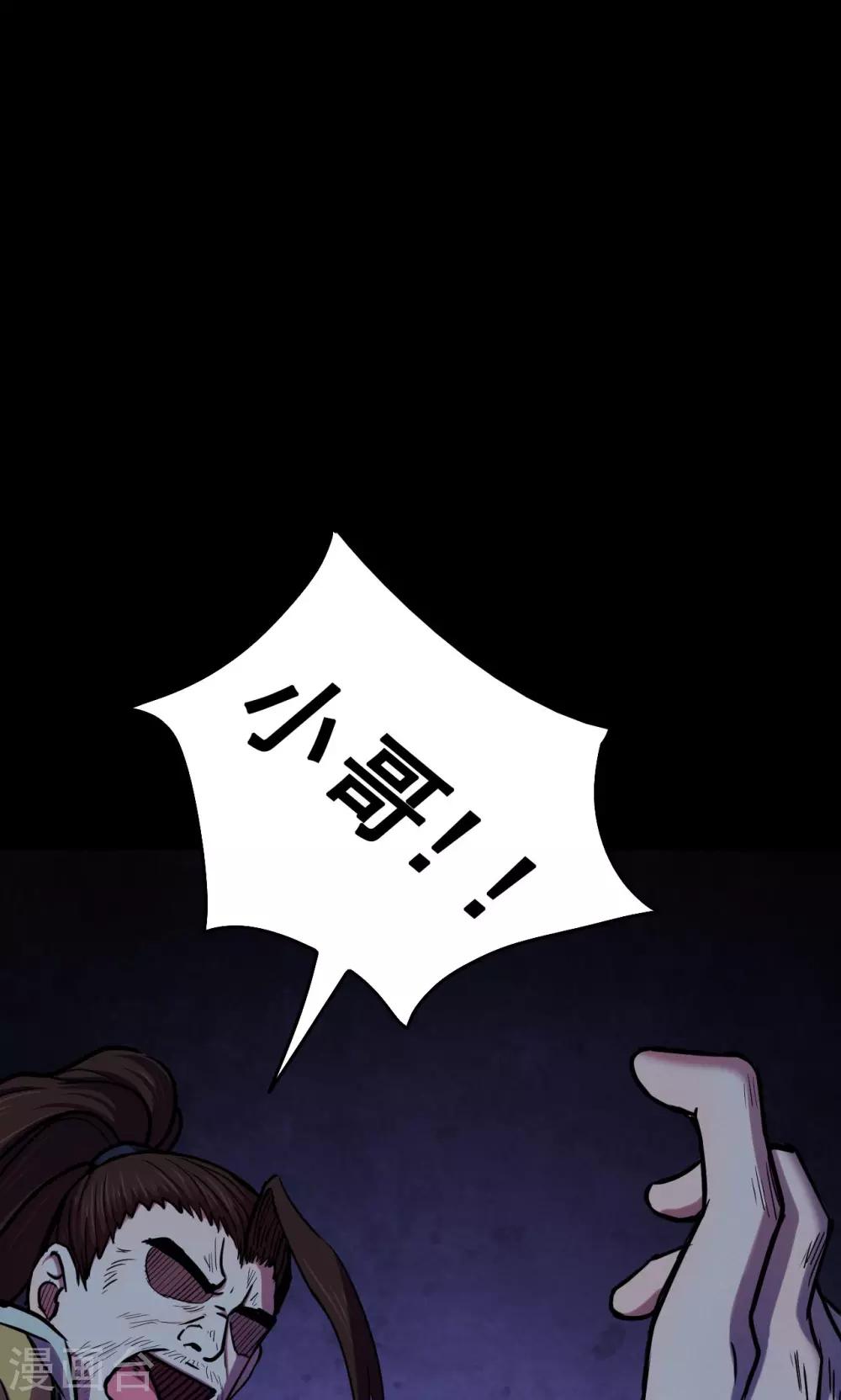 《密集黑洞》第44话 虫娘6 第20页