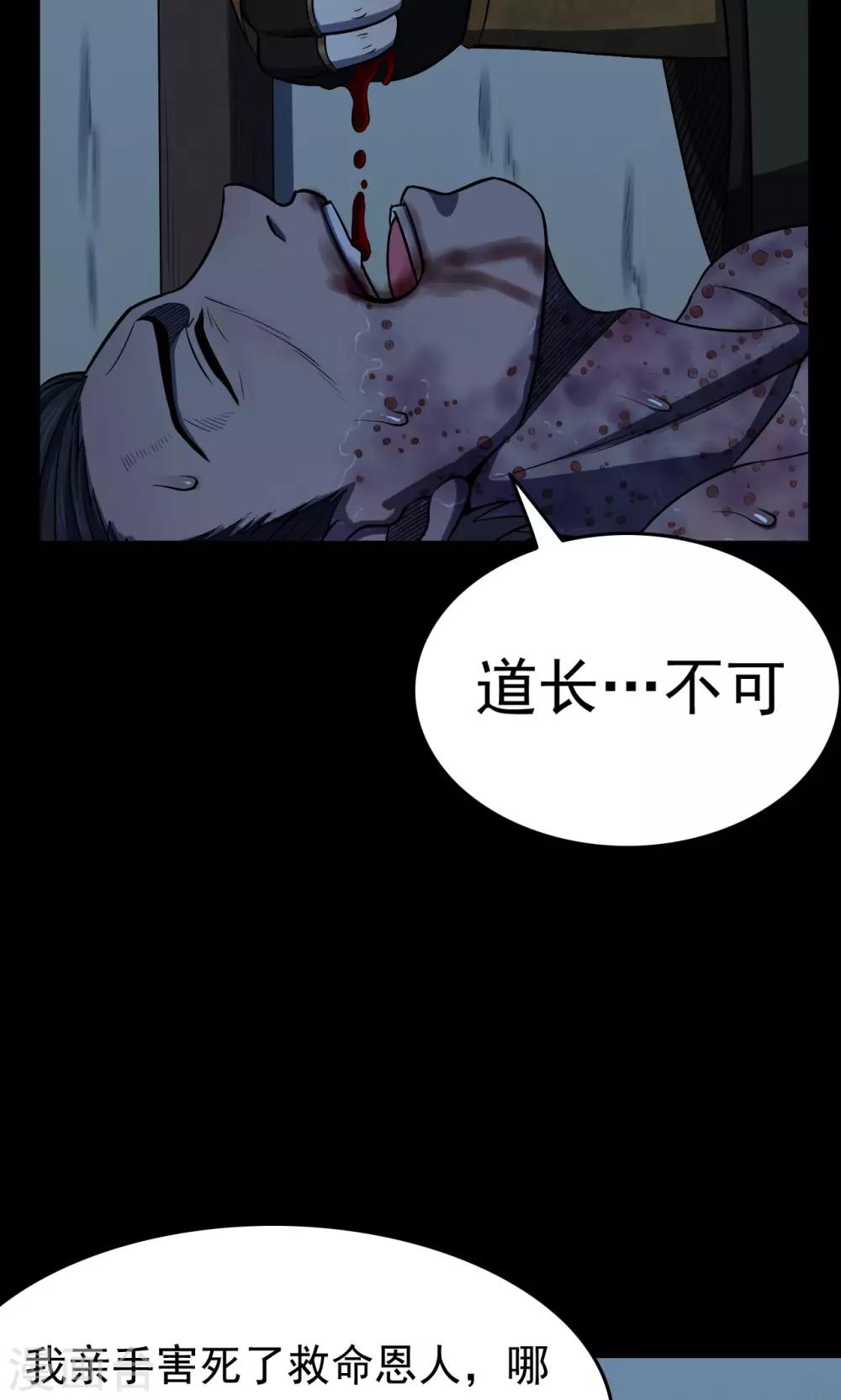 《密集黑洞》第44话 虫娘6 第39页