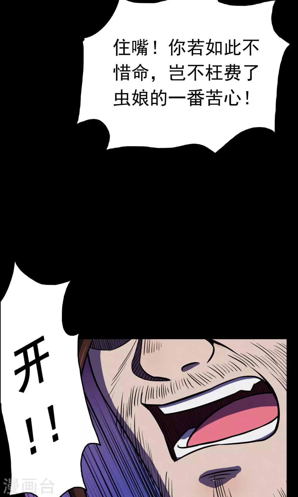 《密集黑洞》第44话 虫娘6 第41页