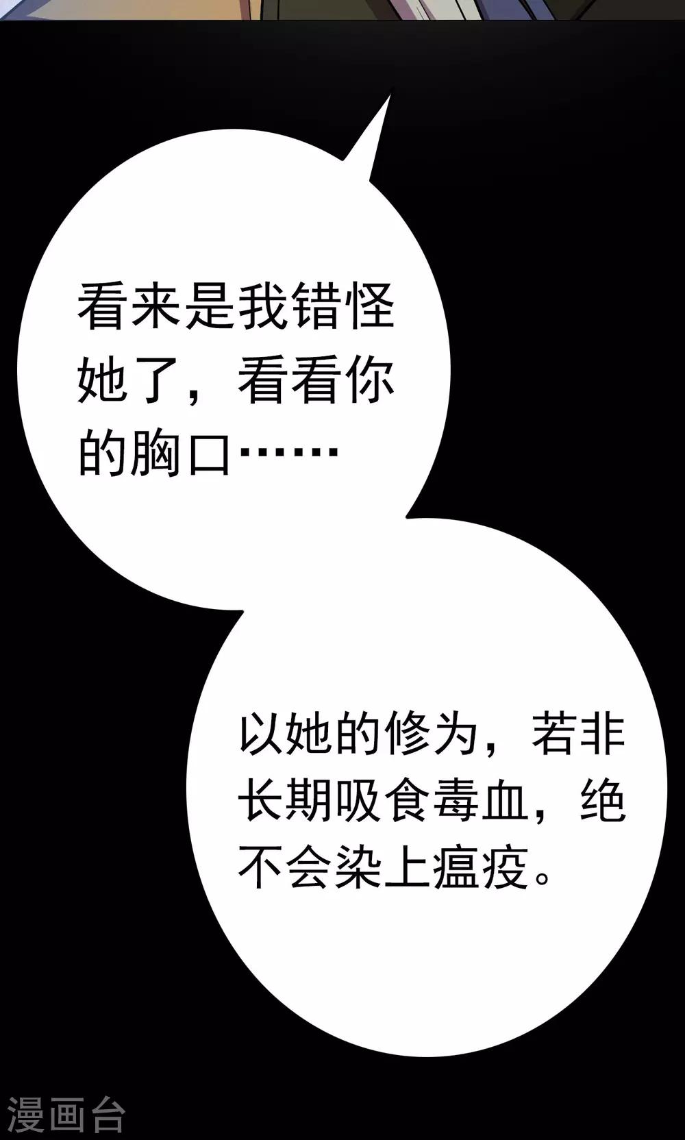 《密集黑洞》第44话 虫娘6 第6页