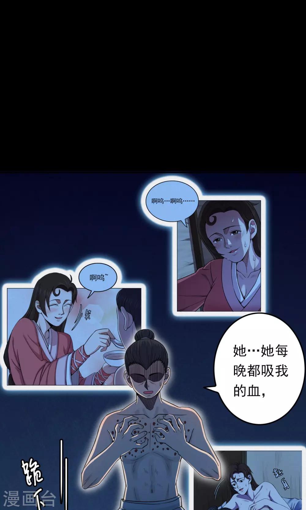 《密集黑洞》第44话 虫娘6 第7页