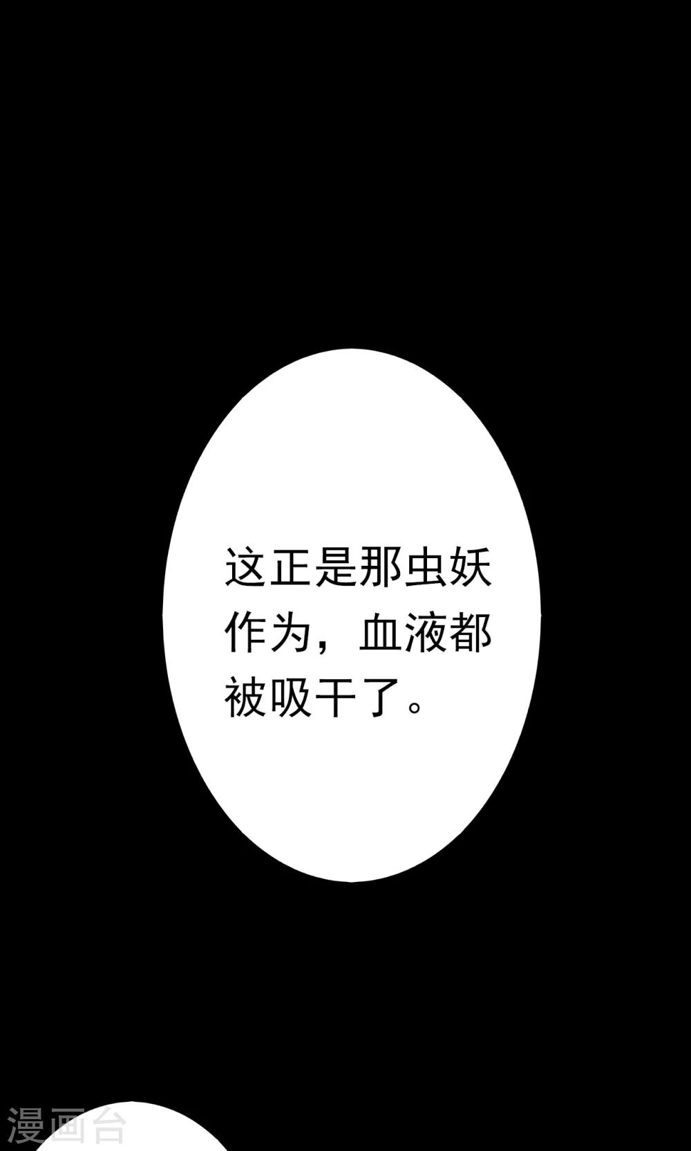 《密集黑洞》第41话 虫娘3 第35页